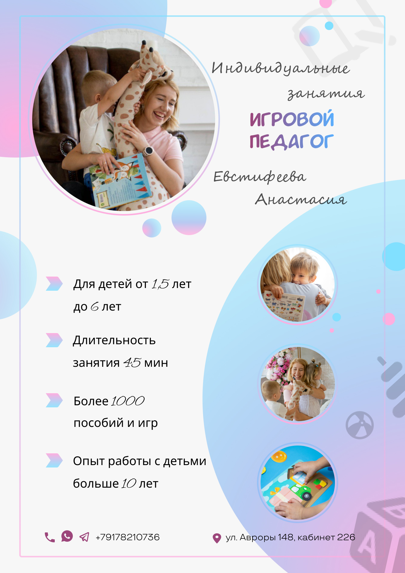 Плакат для детского педагога — Изображение №1 — Графика на Dprofile