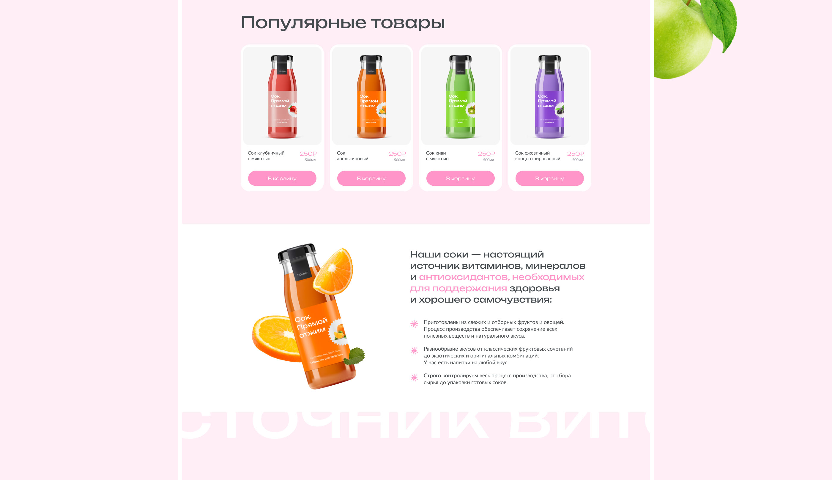 Online juice store (study work) — Изображение №6 — Интерфейсы, Брендинг на Dprofile