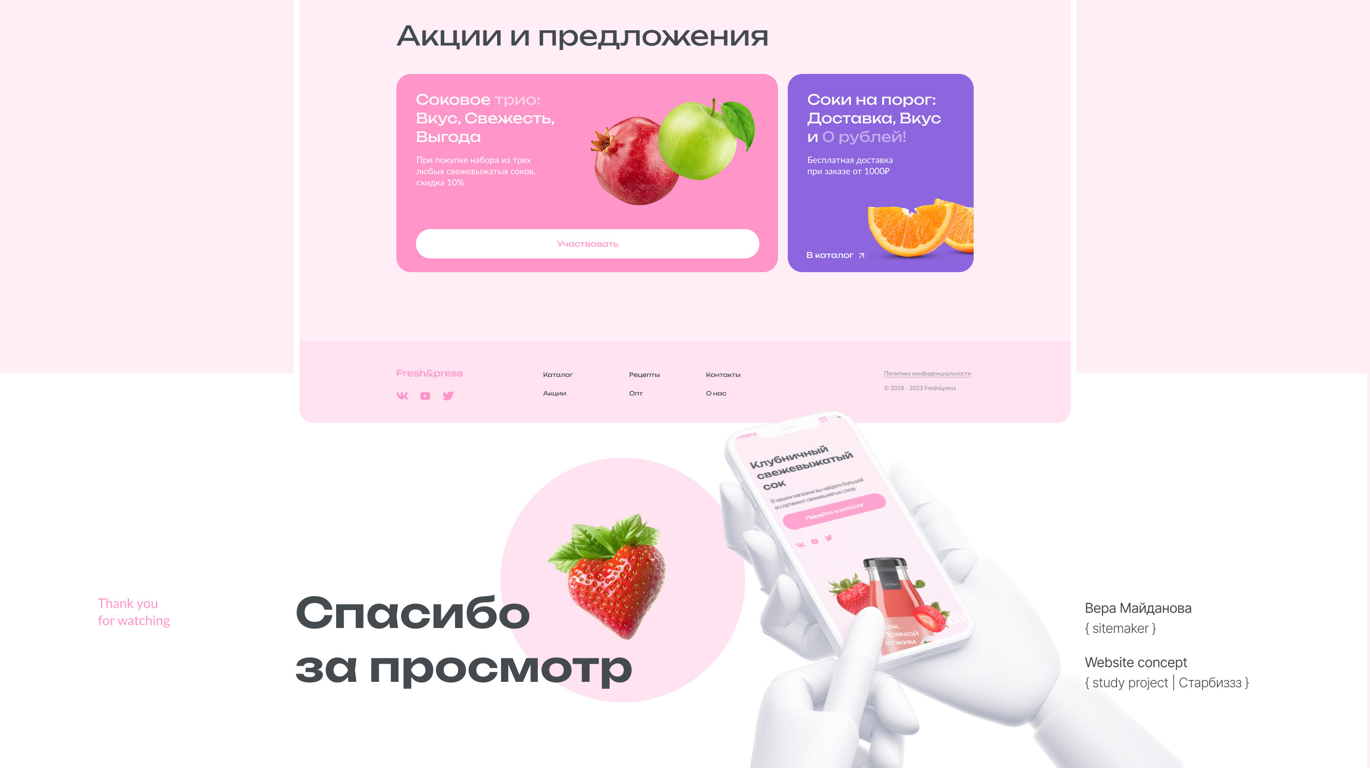 Online juice store (study work) — Изображение №7 — Интерфейсы, Брендинг на Dprofile