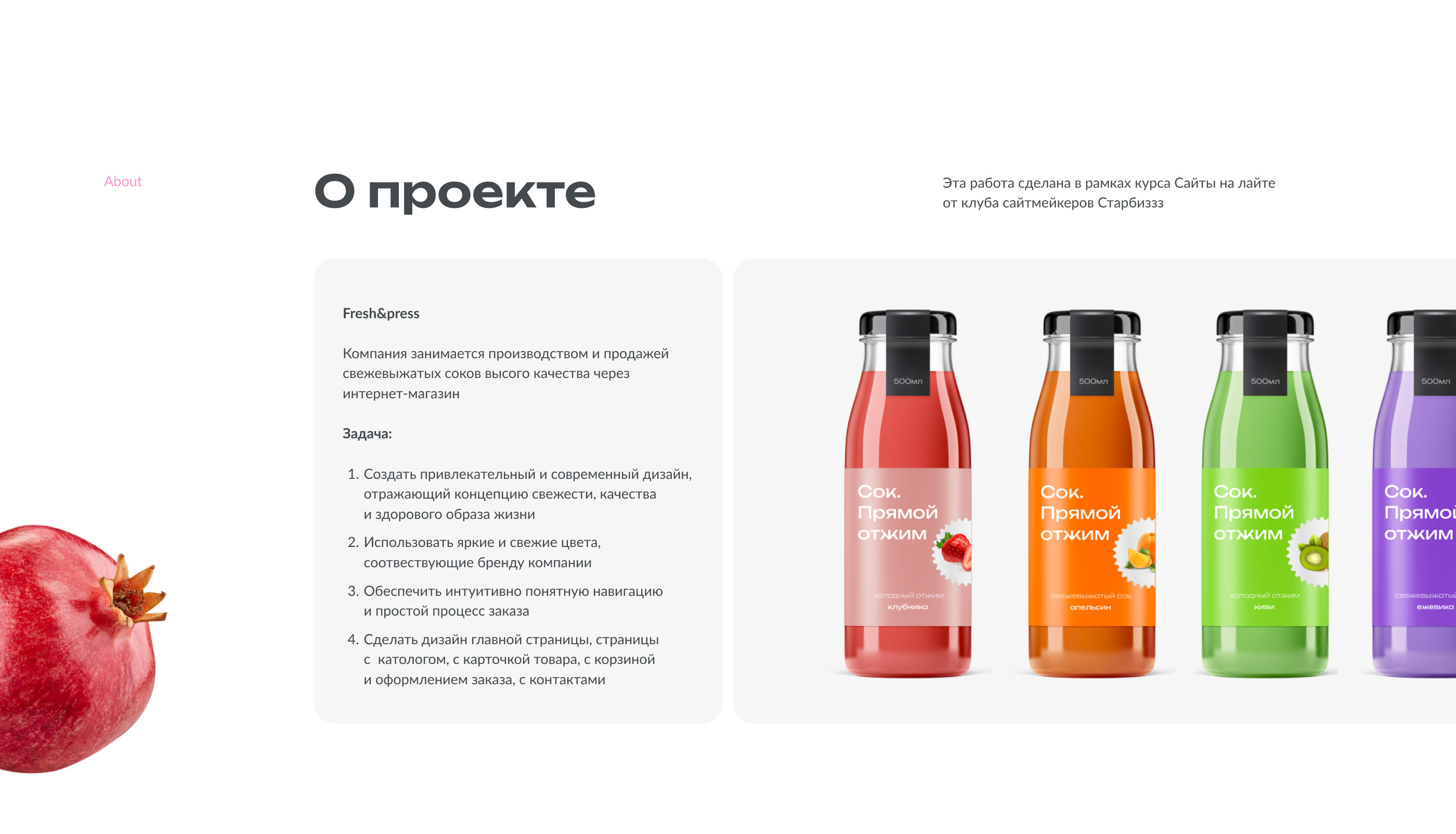Online juice store (study work) — Изображение №2 — Интерфейсы, Брендинг на Dprofile