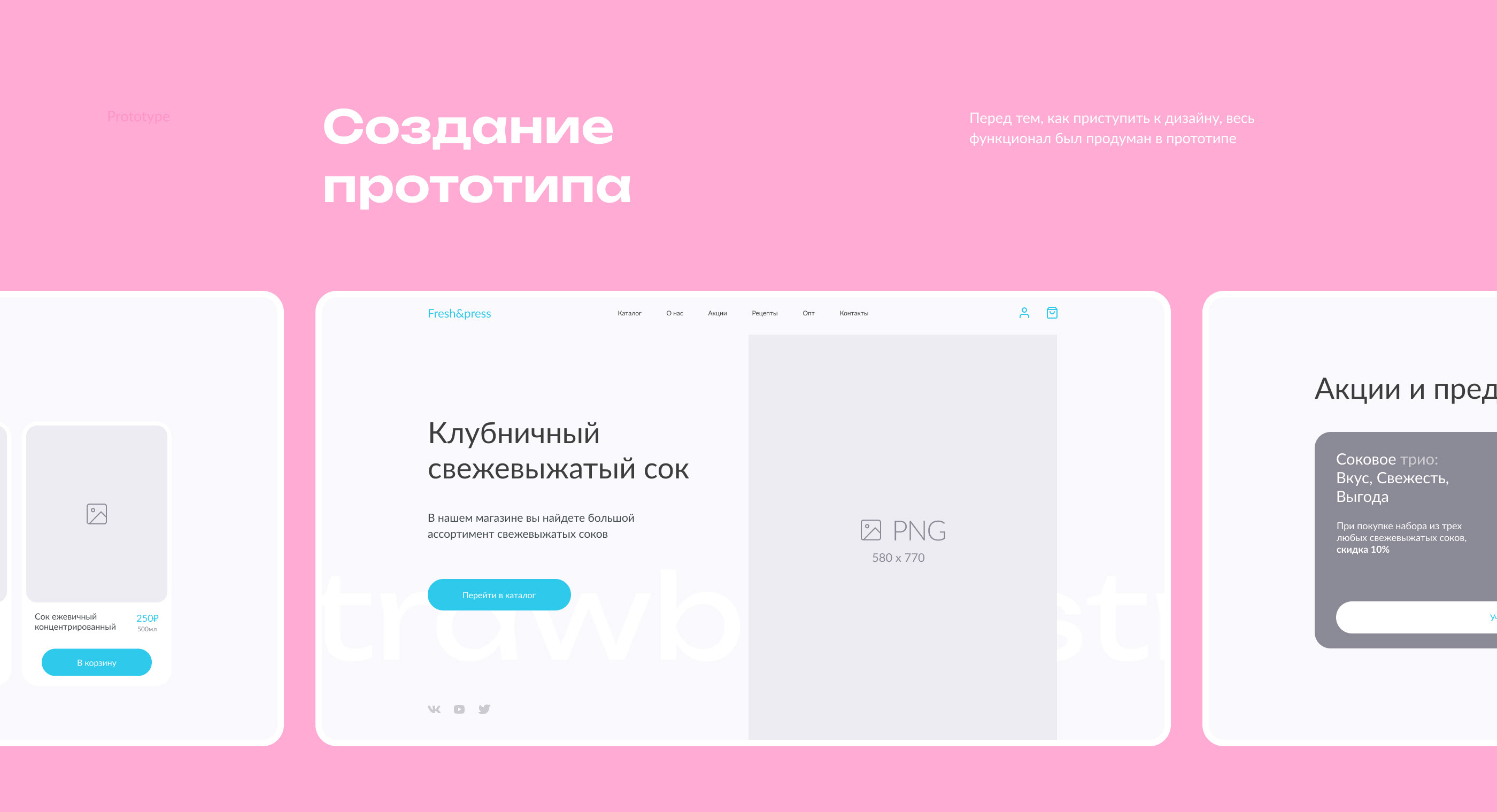Online juice store (study work) — Изображение №4 — Интерфейсы, Брендинг на Dprofile
