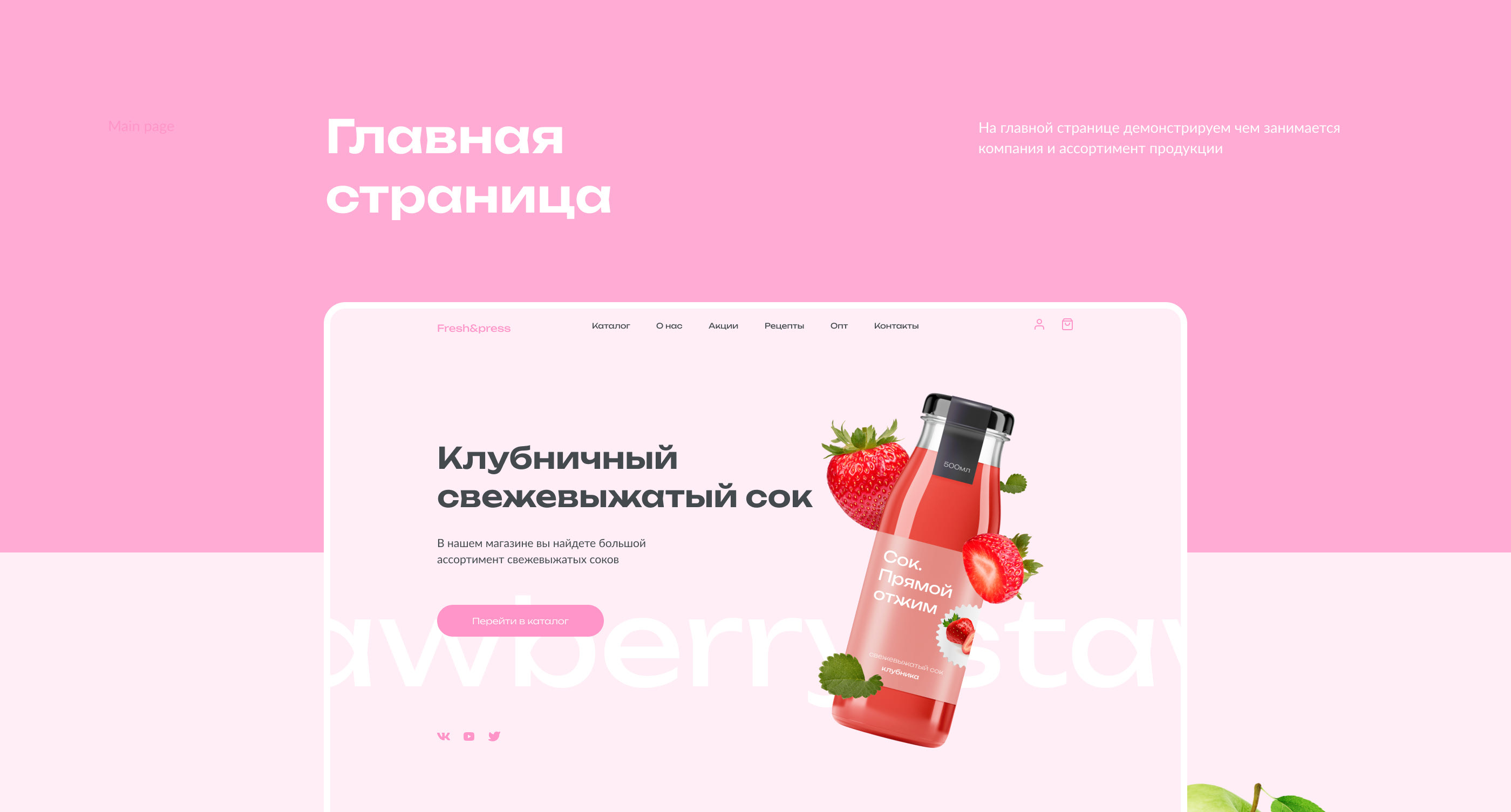 Online juice store (study work) — Изображение №5 — Интерфейсы, Брендинг на Dprofile