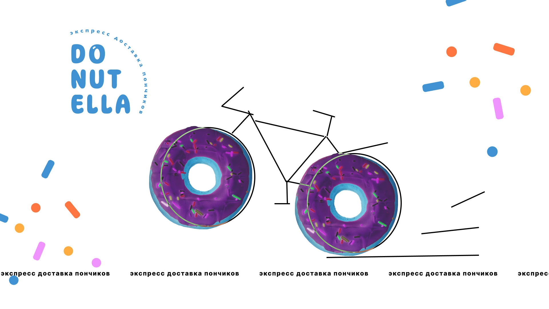 Study work Donutella - express delivery — Изображение №1 — Брендинг на Dprofile