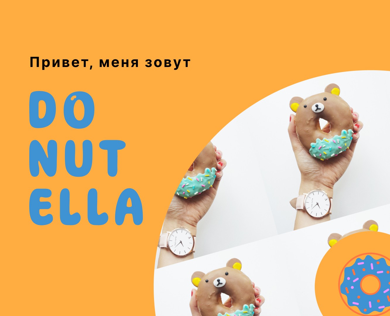 Study work Donutella - express delivery — Брендинг на Dprofile