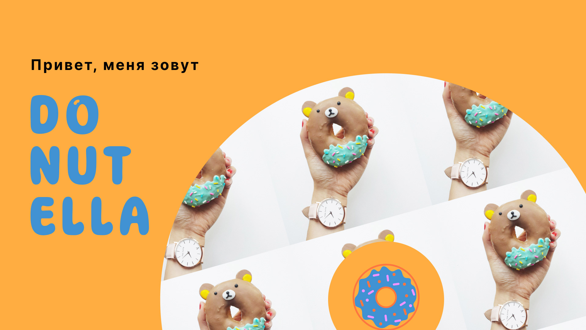 Study work Donutella - express delivery — Изображение №6 — Брендинг на Dprofile