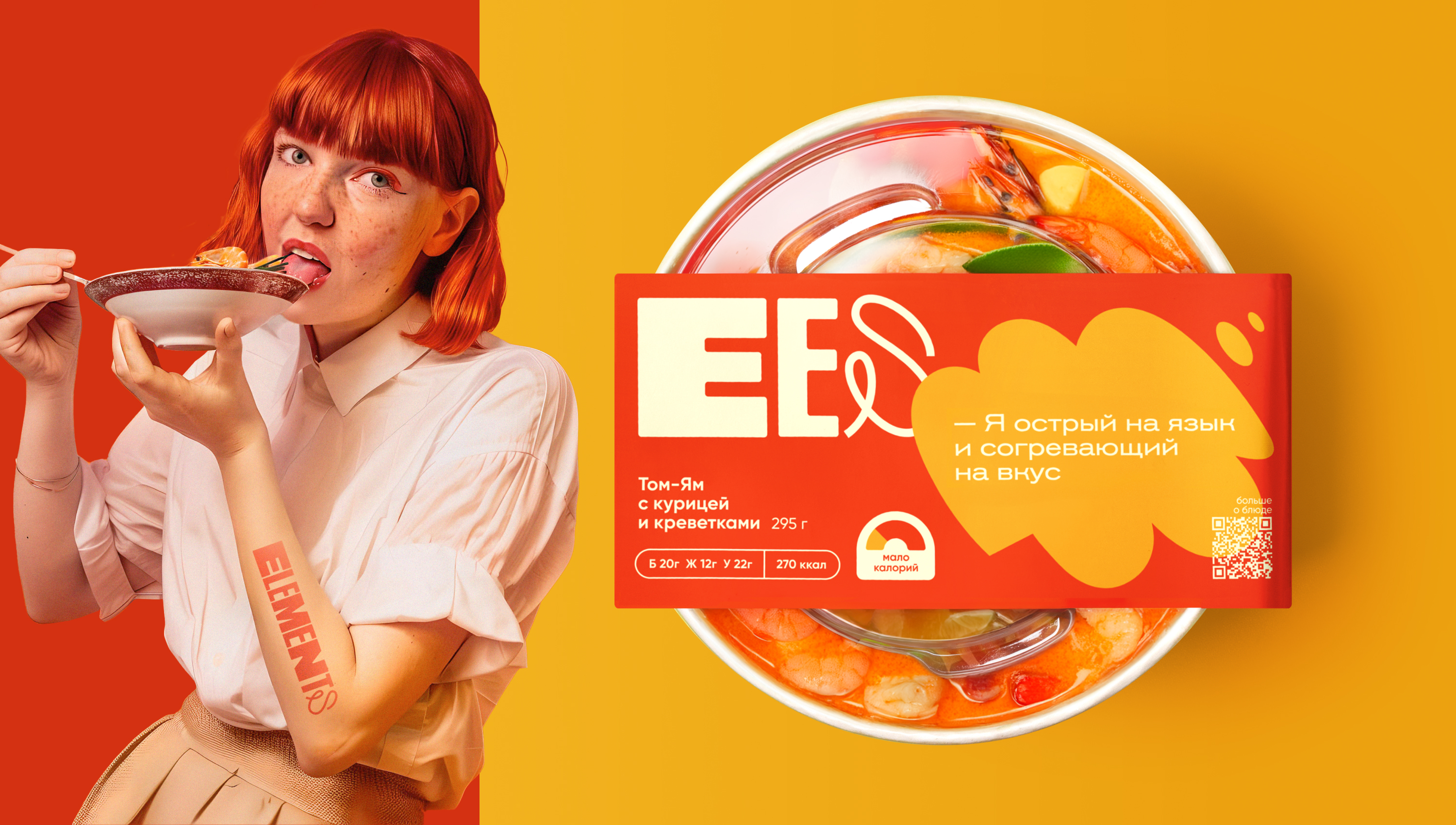 ELEMENTS | говорящая еда — Изображение №2 — Брендинг, Маркетинг на Dprofile