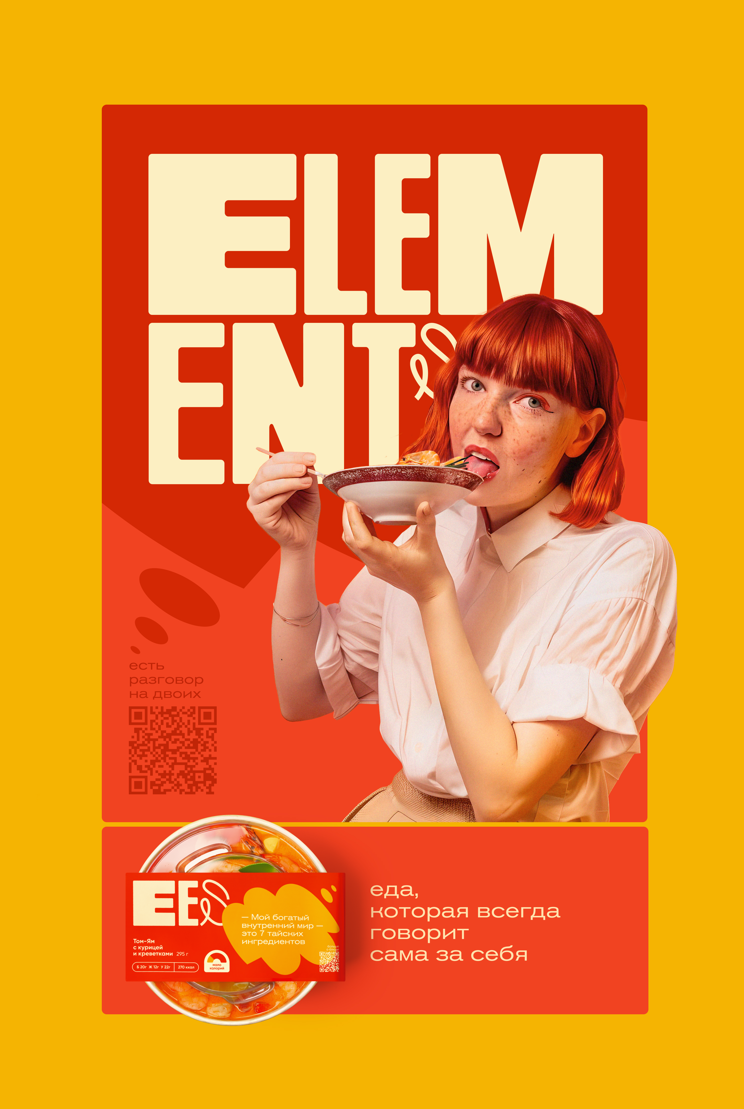 ELEMENTS | говорящая еда — Изображение №6 — Брендинг, Маркетинг на Dprofile