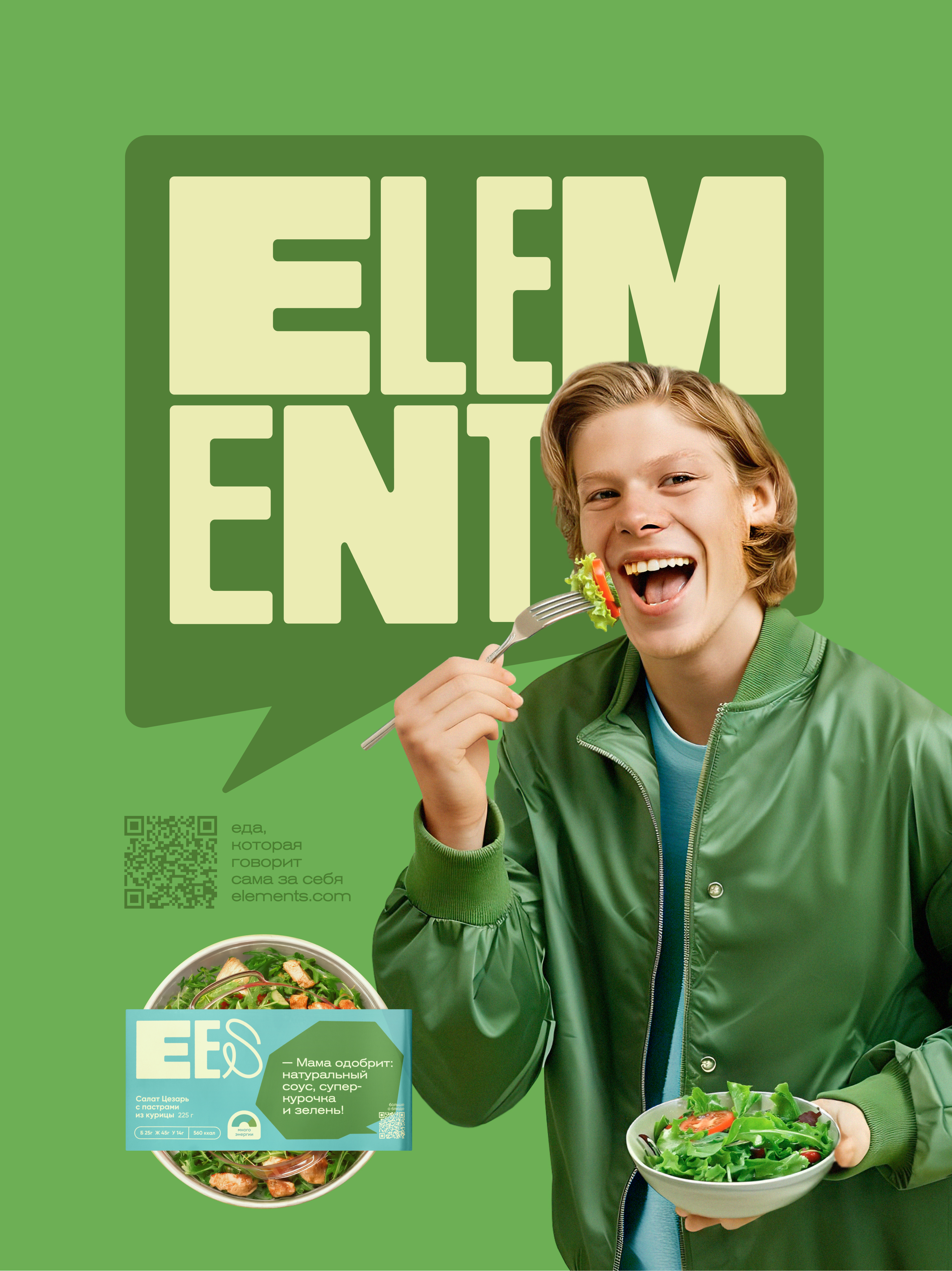ELEMENTS | говорящая еда — Изображение №20 — Брендинг, Маркетинг на Dprofile