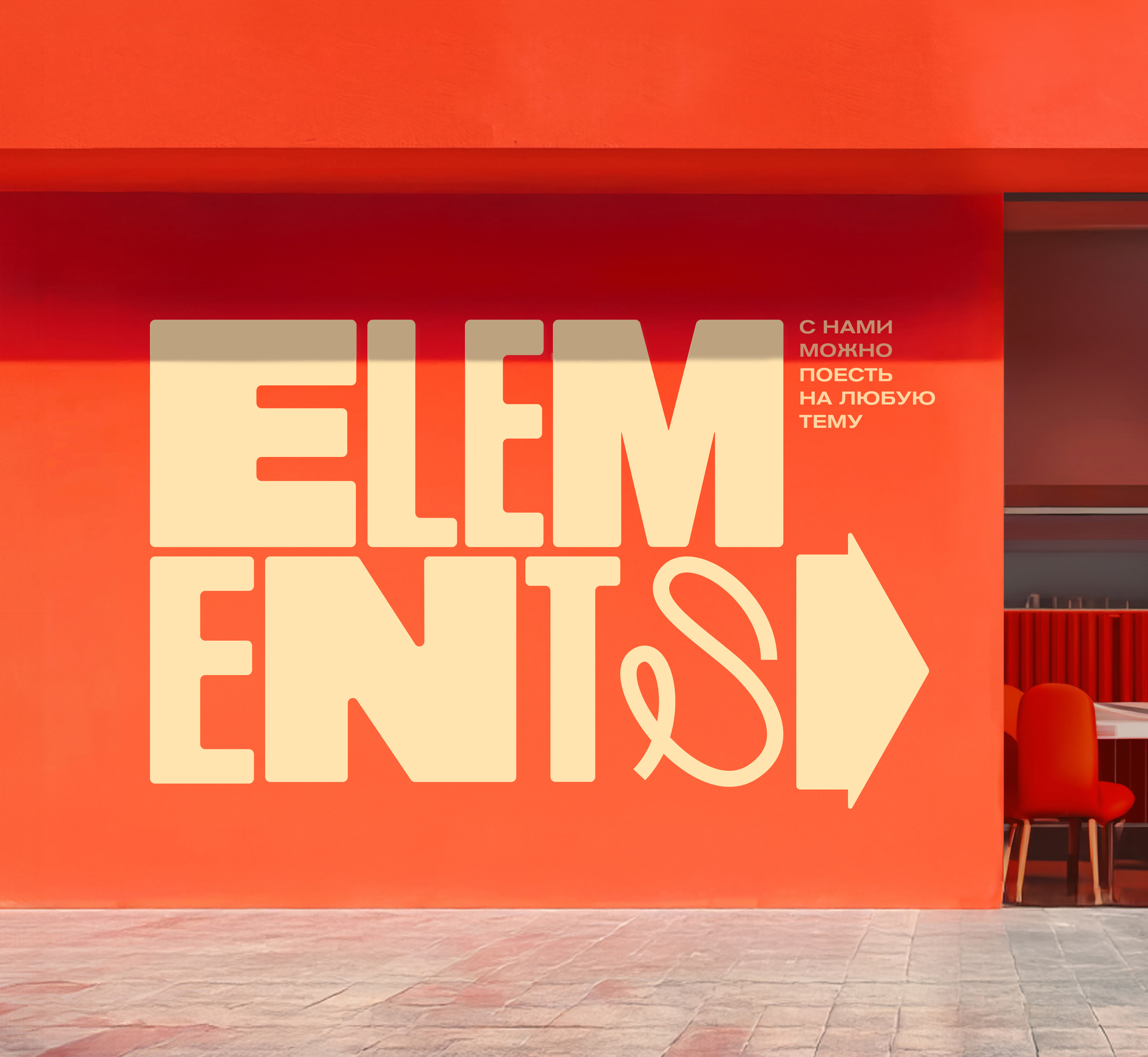 ELEMENTS | говорящая еда — Изображение №9 — Брендинг, Маркетинг на Dprofile