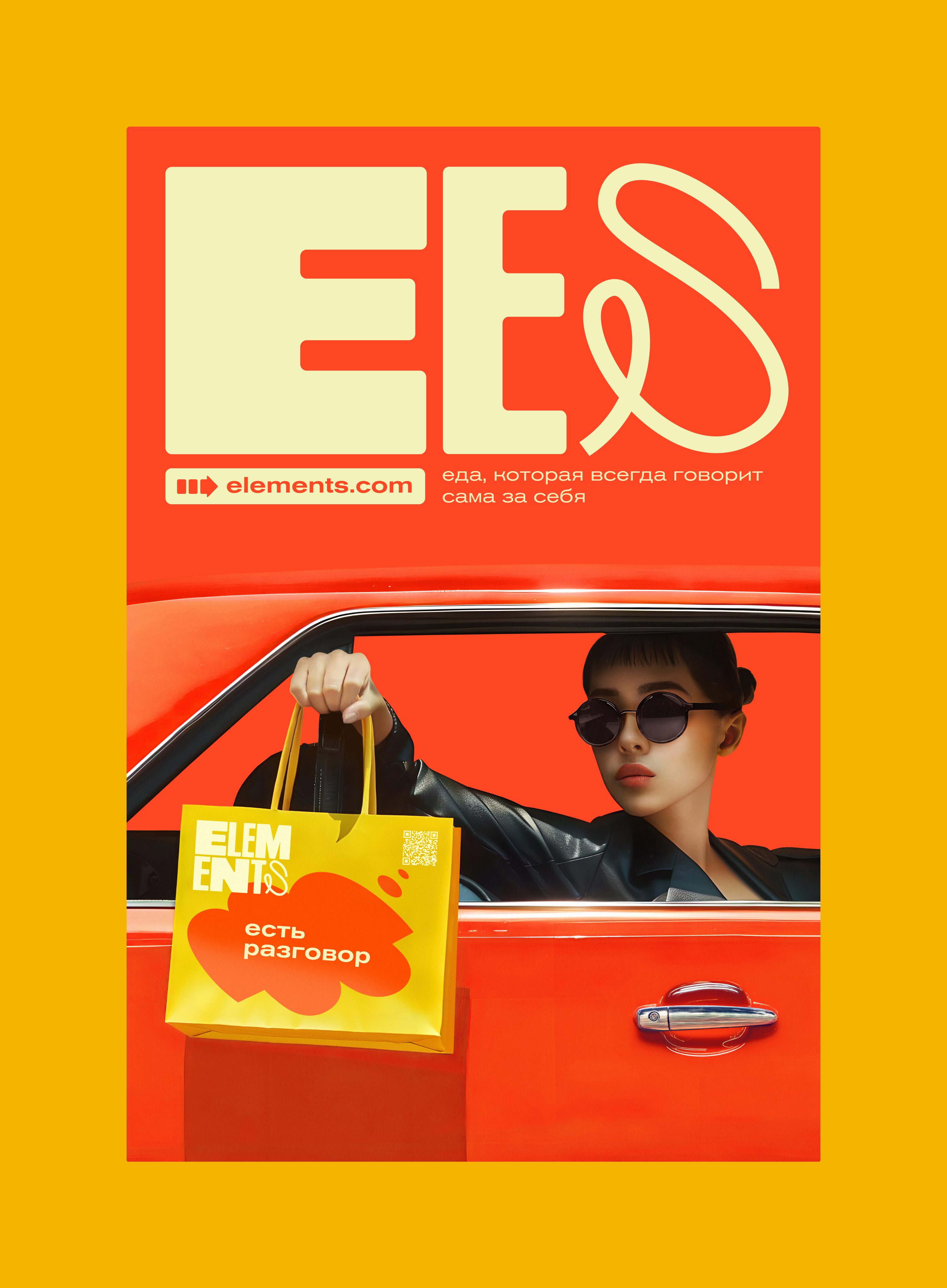 ELEMENTS | говорящая еда — Изображение №4 — Брендинг, Маркетинг на Dprofile