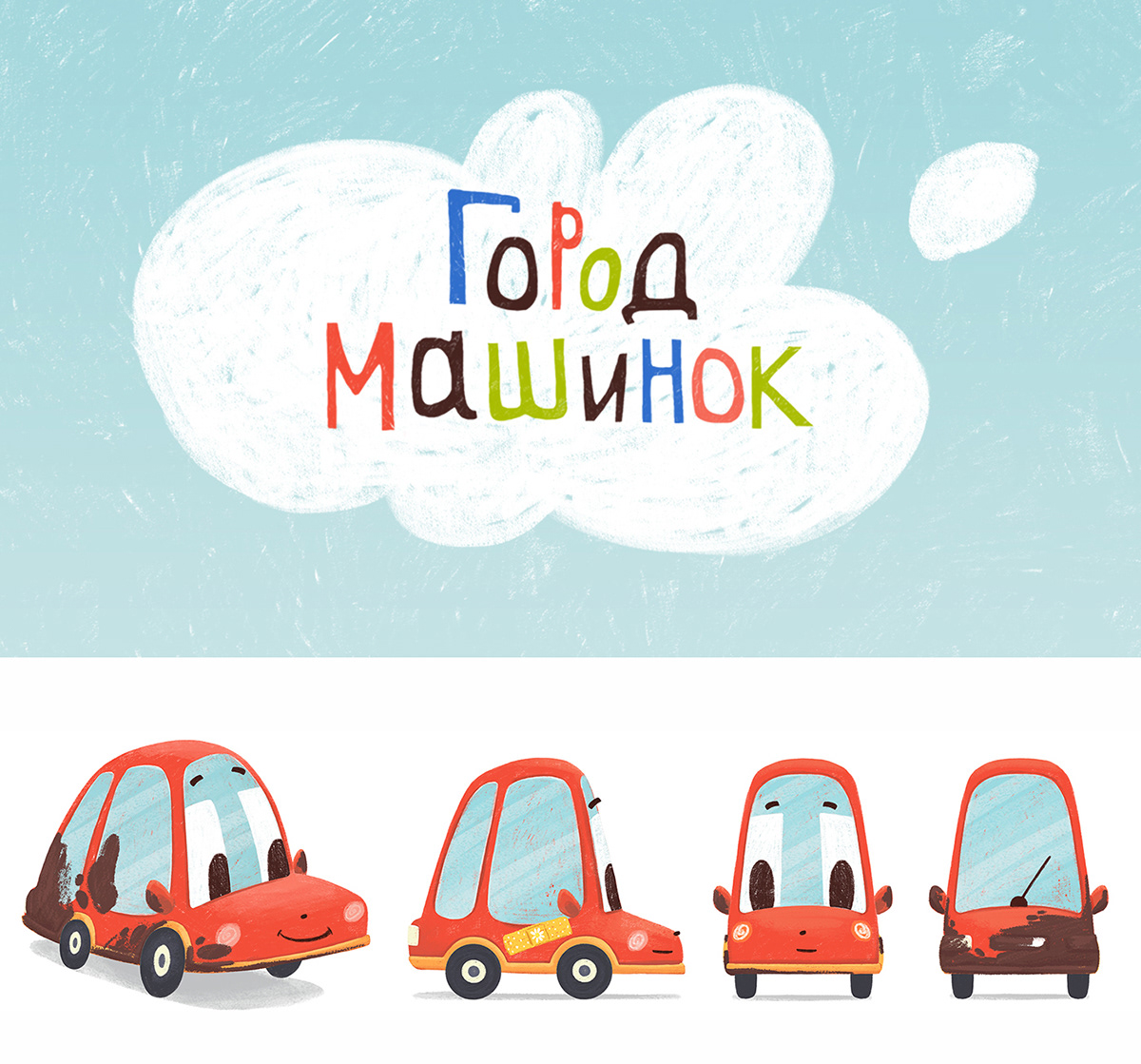 Персонажи, пропсы и фоны для мультфильма "Город машинок" — Изображение №1 — Иллюстрация на Dprofile