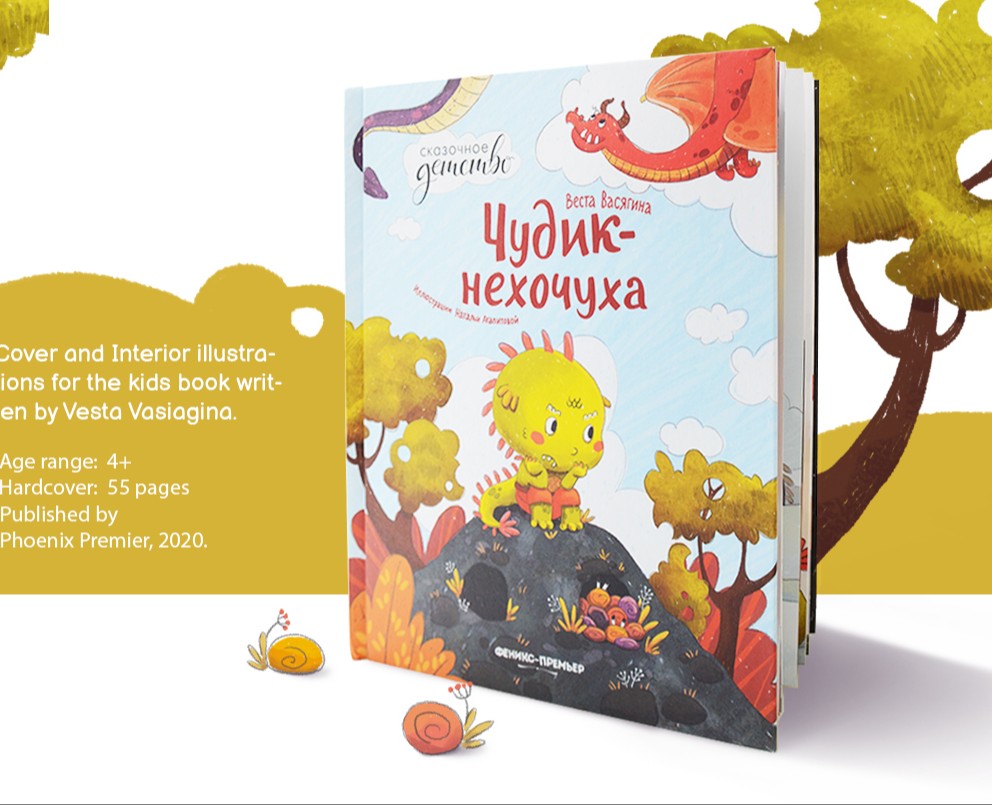 Иллюстрации для детской книги — Иллюстрация на Dprofile