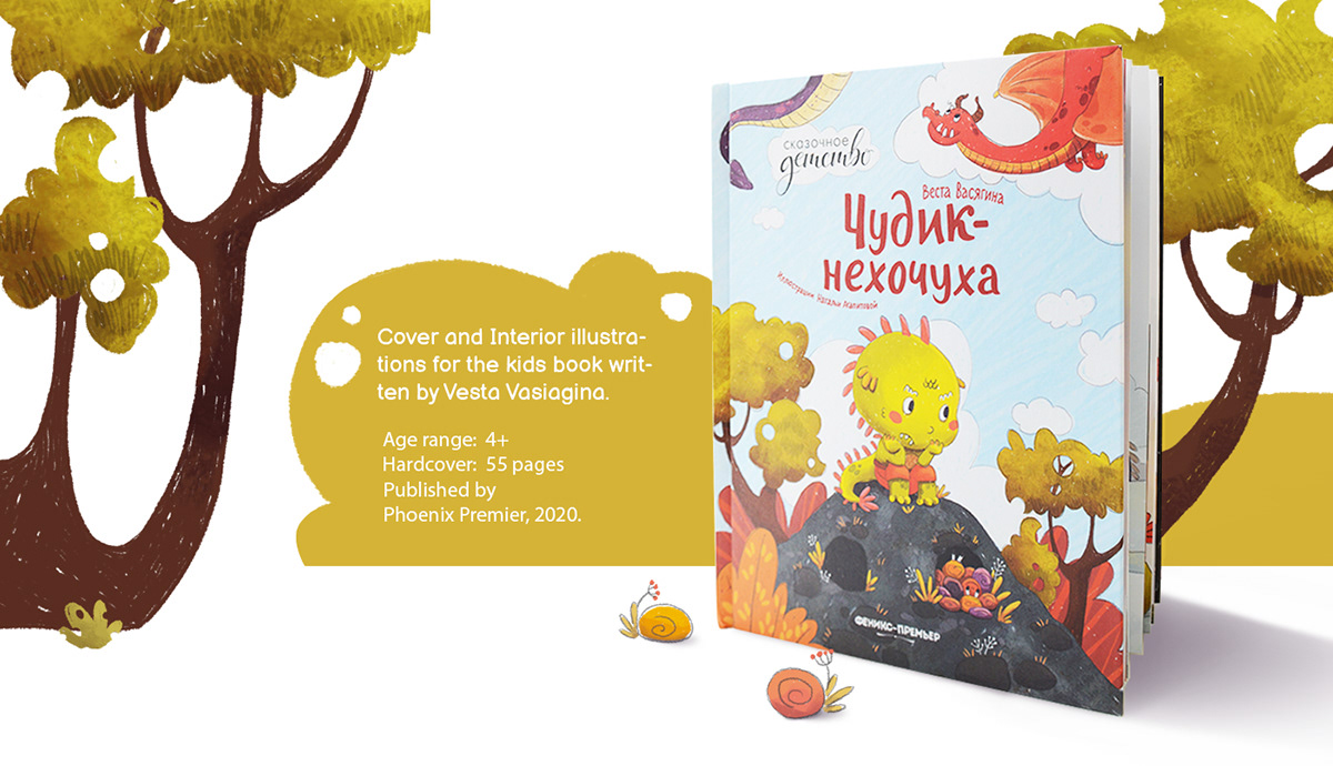 Иллюстрации для детской книги — Изображение №1 — Иллюстрация на Dprofile