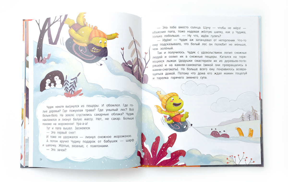 Иллюстрации для детской книги — Изображение №11 — Иллюстрация на Dprofile