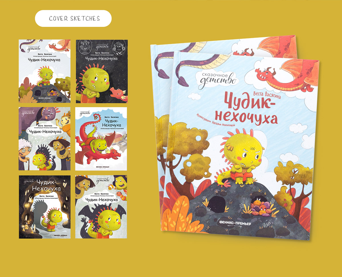 Иллюстрации для детской книги — Изображение №12 — Иллюстрация на Dprofile