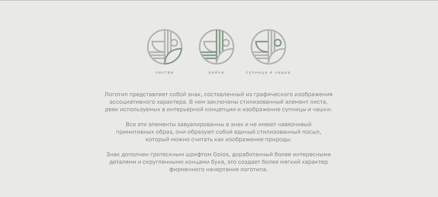 Логотип | Фирменный стиль Кофейня NATURA — Изображение №5 — Брендинг на Dprofile