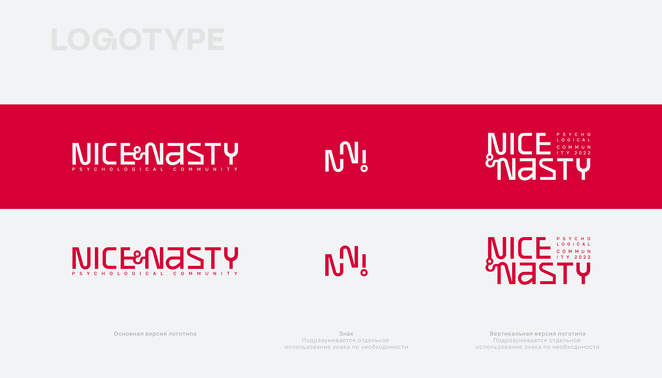 Brand Identity | Guideline Nice&Nasty — Изображение №4 — Брендинг, Графика на Dprofile