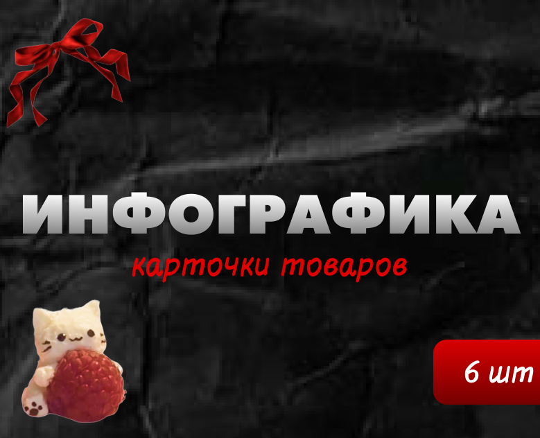 Инфографика. карточки товаров — Брендинг, Графика на Dprofile