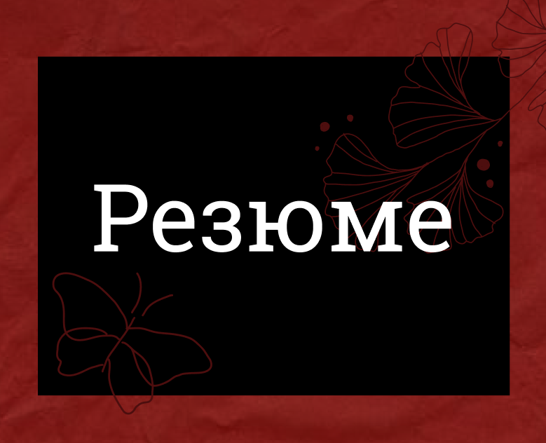Мое резюме — Брендинг, Графика на Dprofile