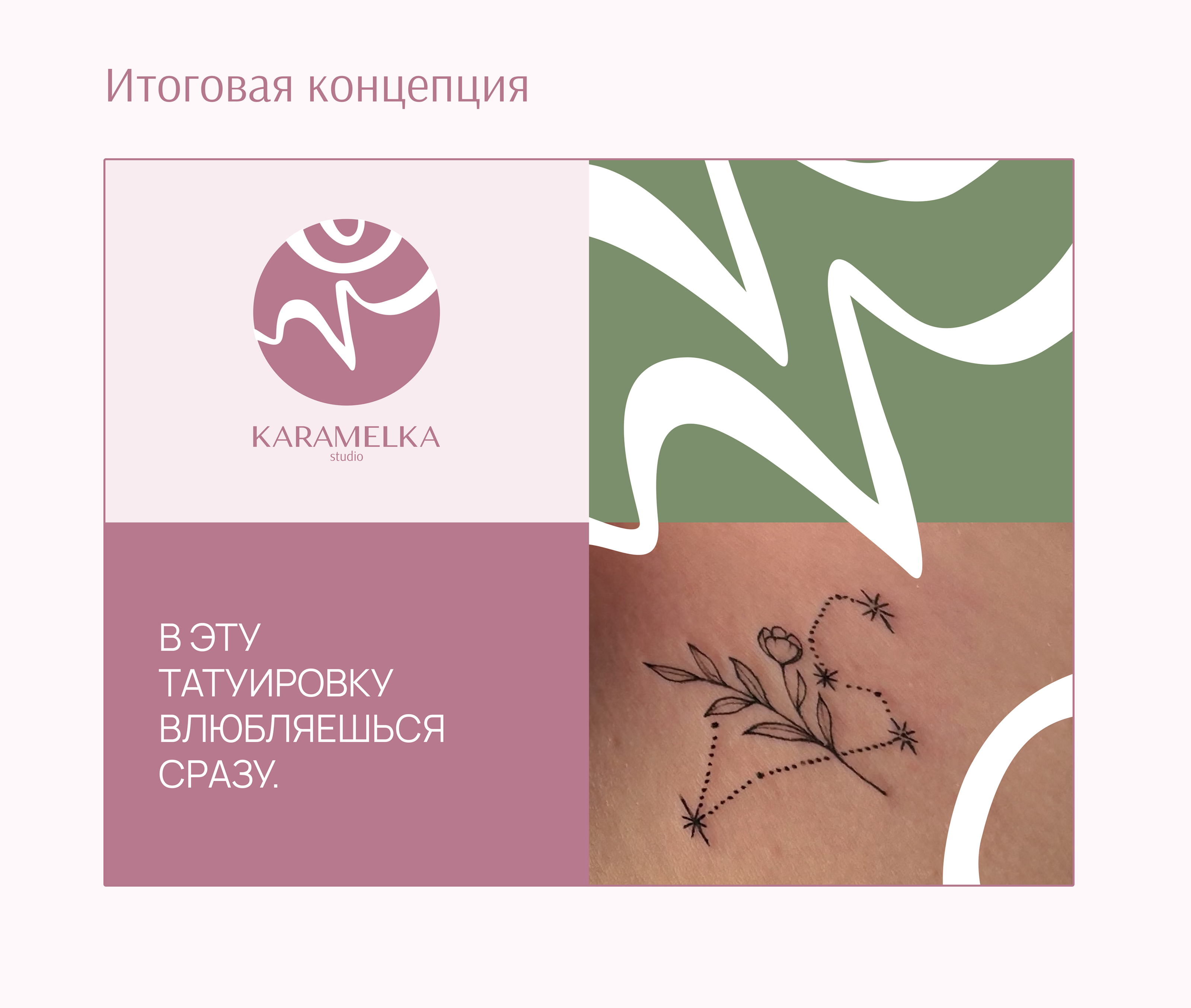 Айдентика, таплинк, соцсети для тату студии — Изображение №4 — Брендинг на Dprofile