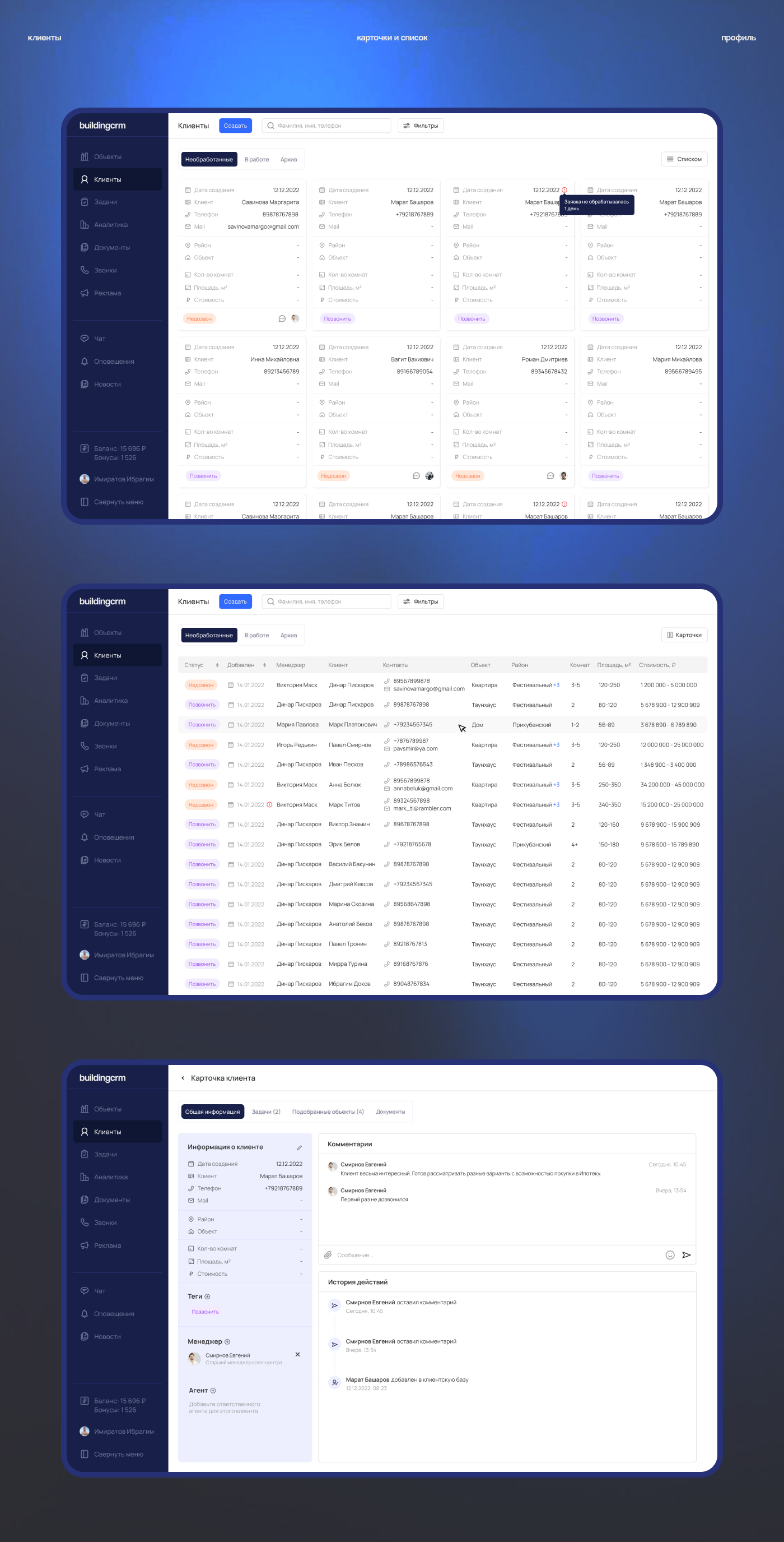 CRM для агентств недвижимости — Изображение №7 — Интерфейсы на Dprofile