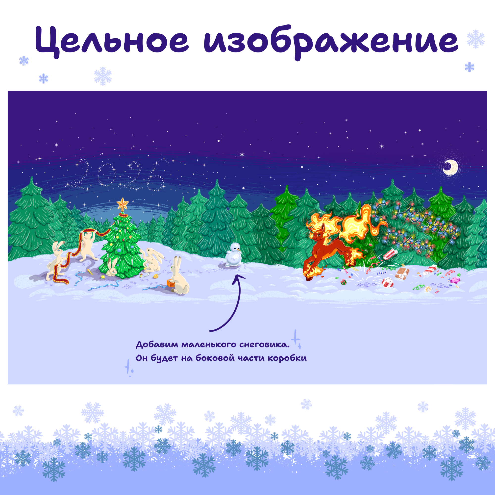 Упаковка для новогоднего подарка. — Изображение №5 — Брендинг, Иллюстрация на Dprofile