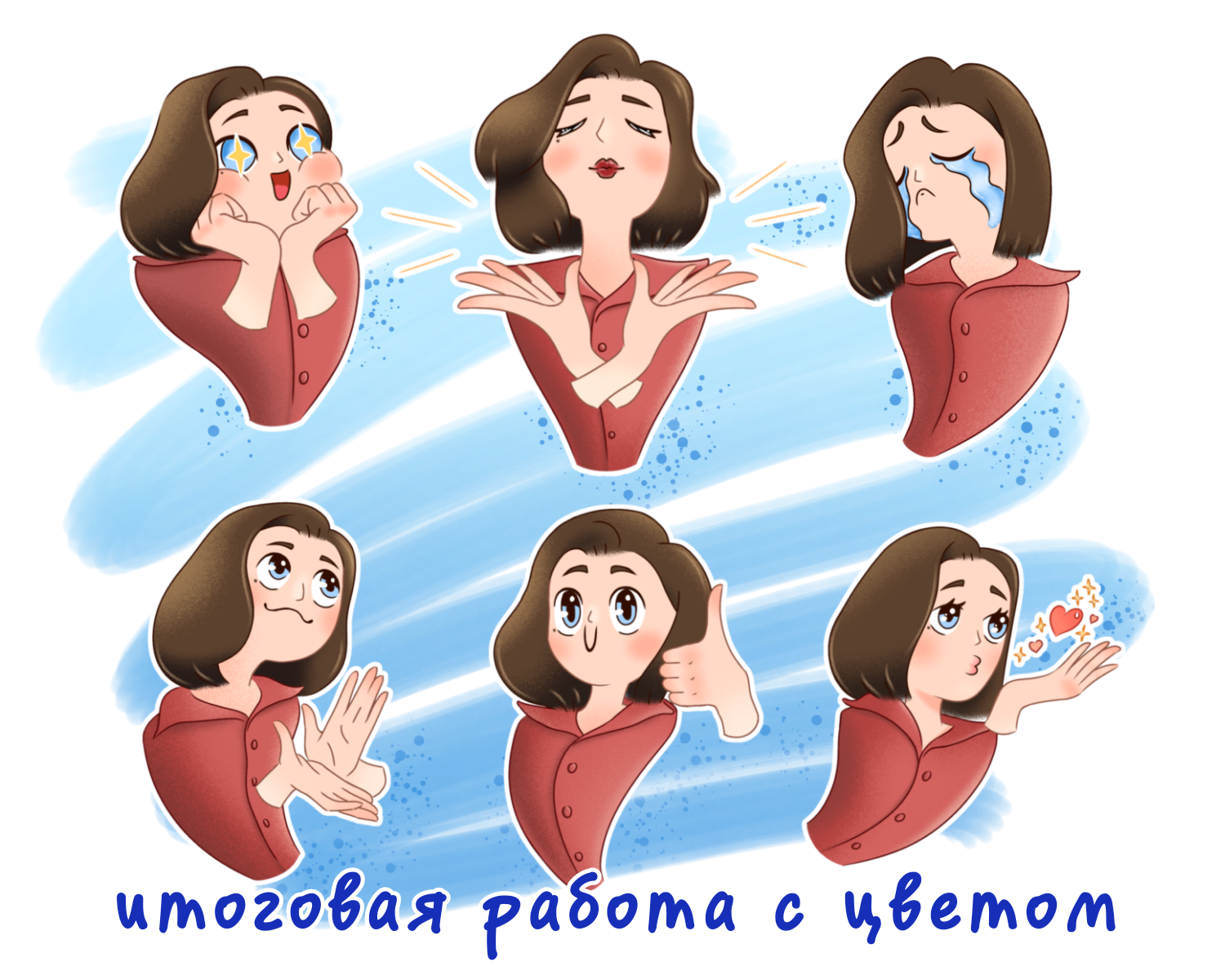 Персональный стикерпак для Telegram и печати — Изображение №4 — Брендинг, Иллюстрация на Dprofile