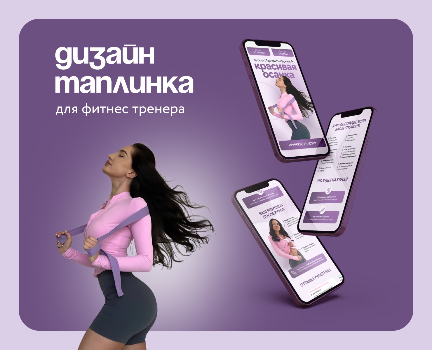 Дизайн Таплинк | Taplink на Dprofile