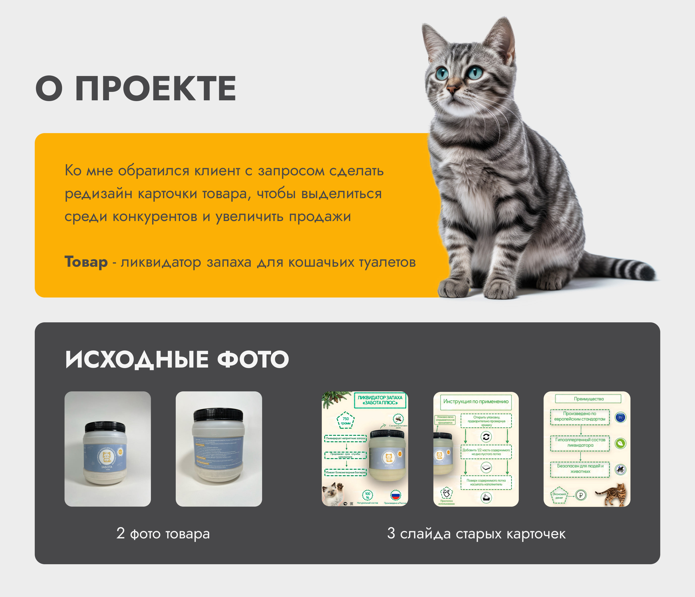 Дизайн карточек товара Wildberries | Инфографика — Изображение №2 — Графика, Маркетинг на Dprofile