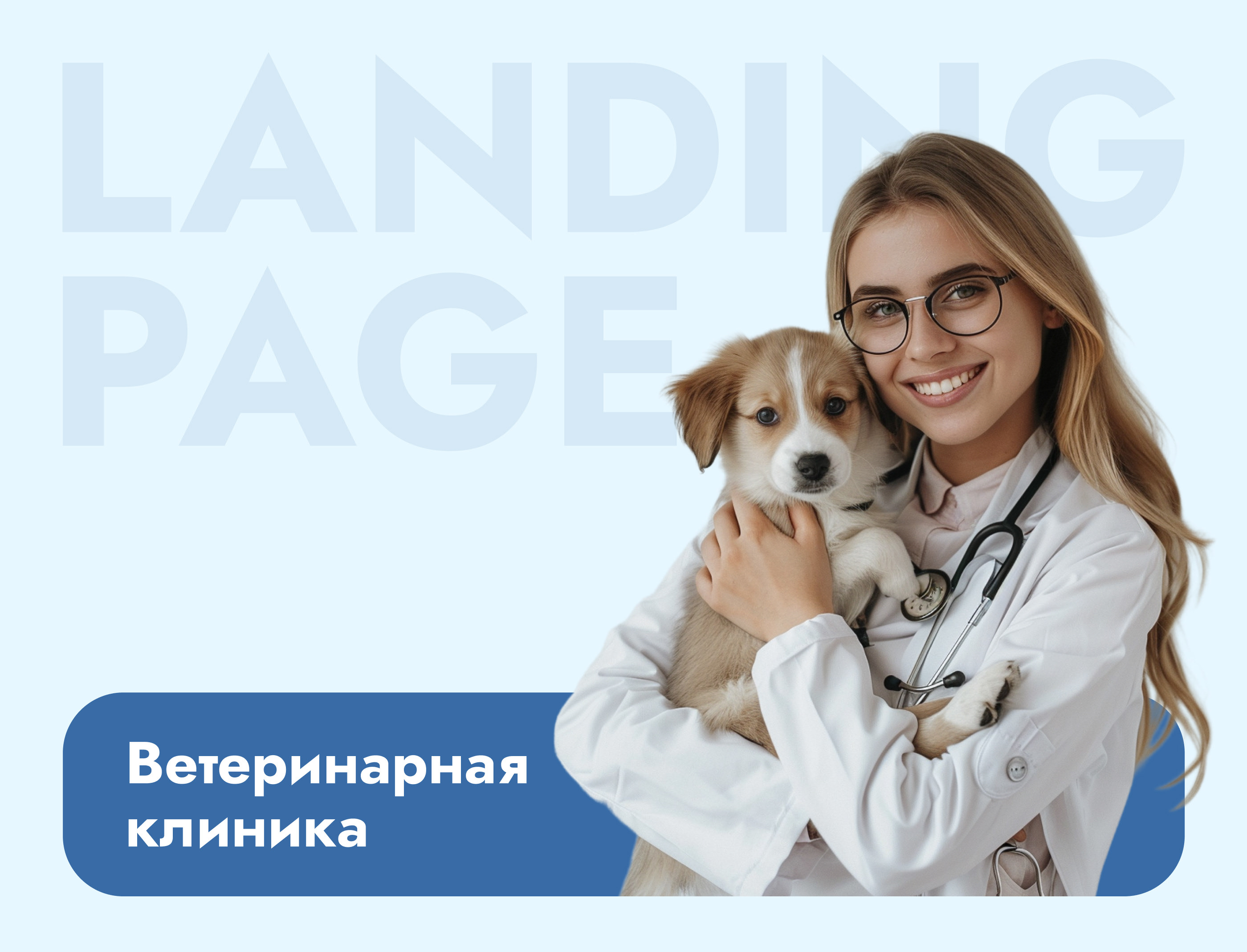 Лендинг | landing page | веб сайт — Изображение №1 — Интерфейсы на Dprofile