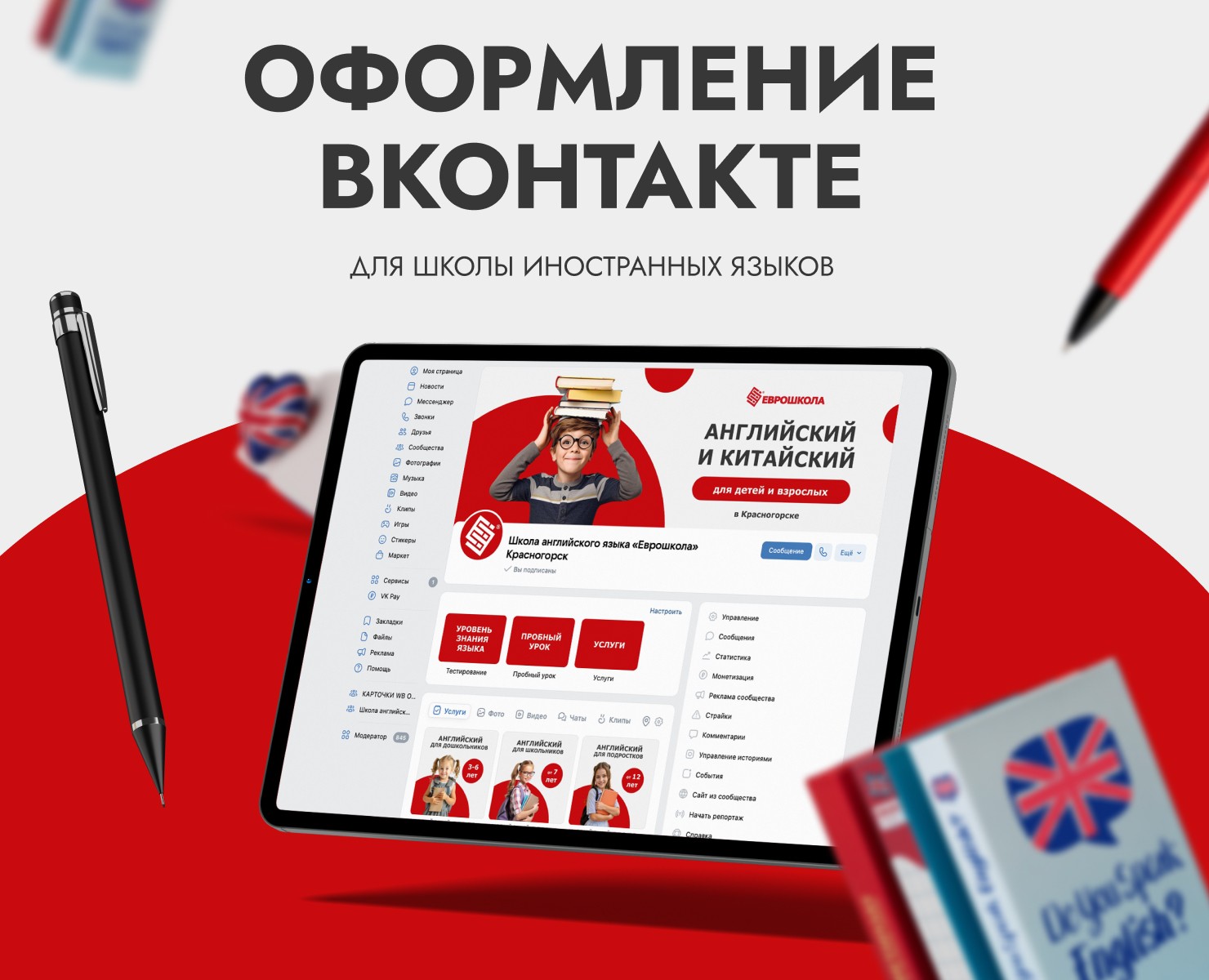 Оформление сообщества ВКонтакте на Dprofile