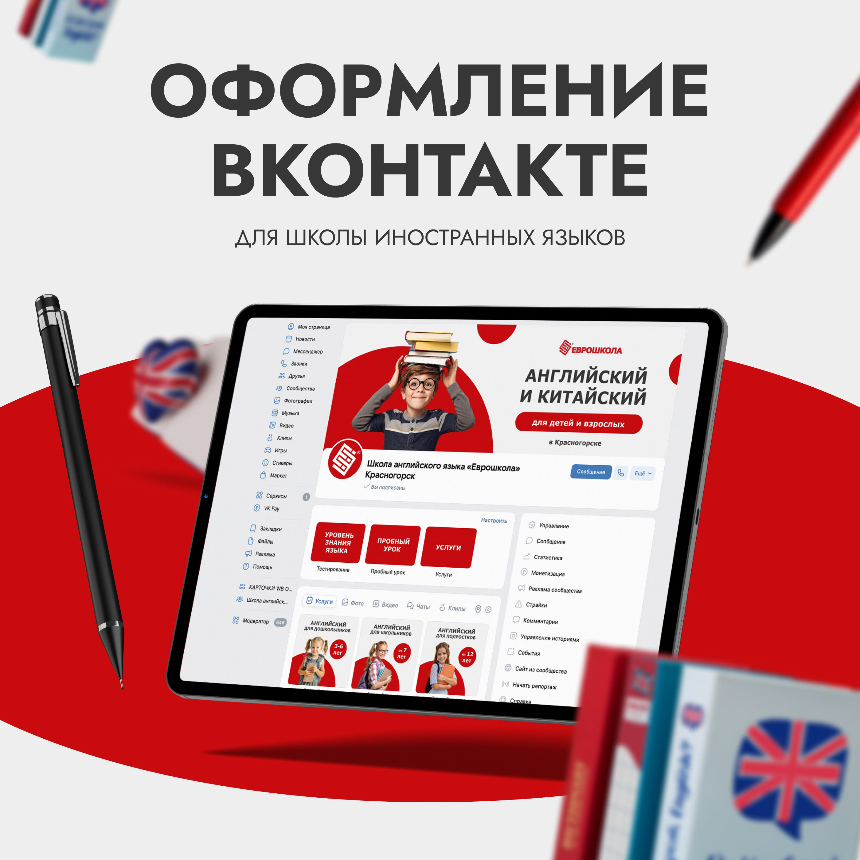 Оформление сообщества ВКонтакте — Изображение №1 — Брендинг, Графика на Dprofile