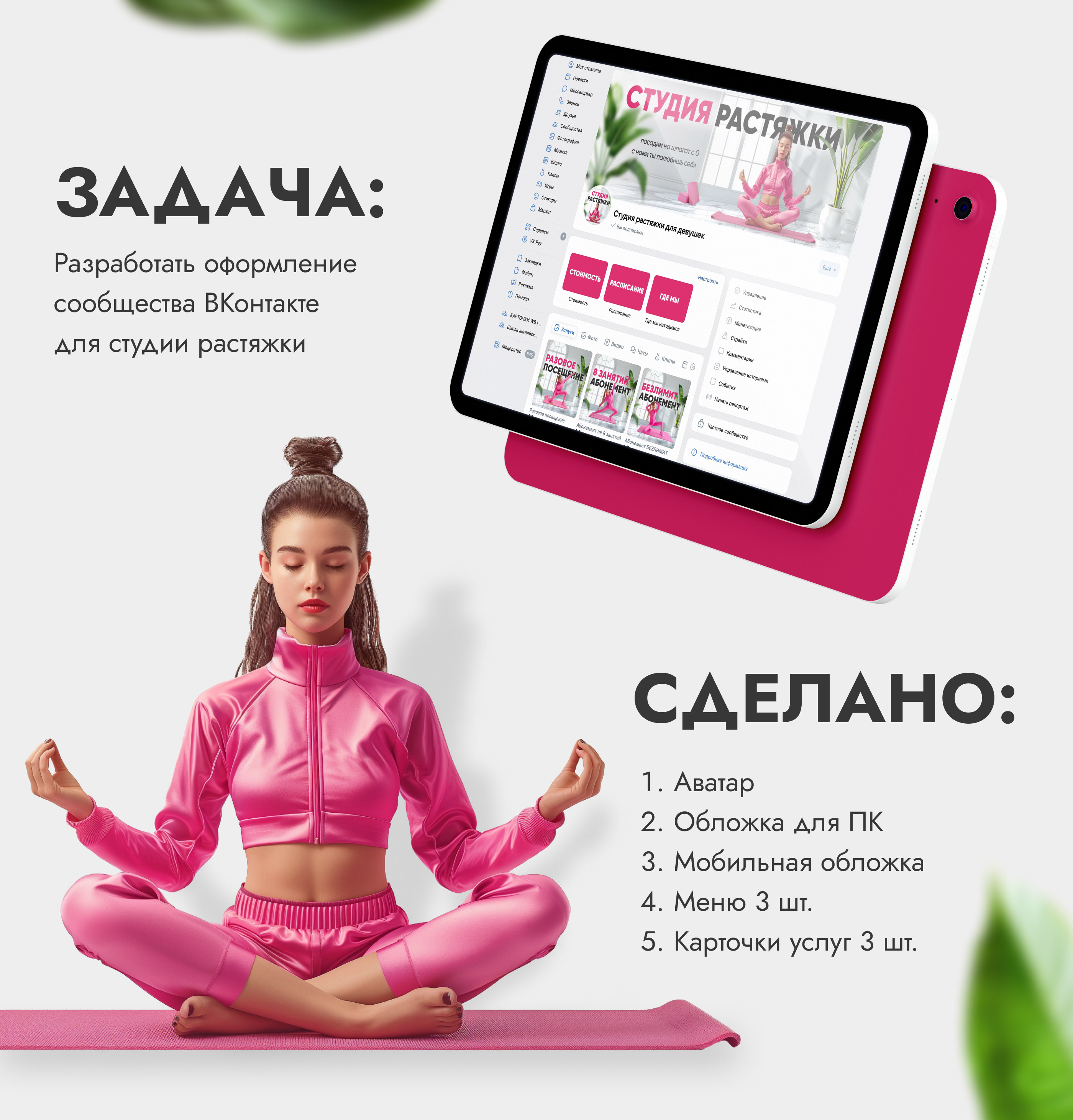 Оформление сообщества ВКонтакте — Изображение №2 — Брендинг на Dprofile