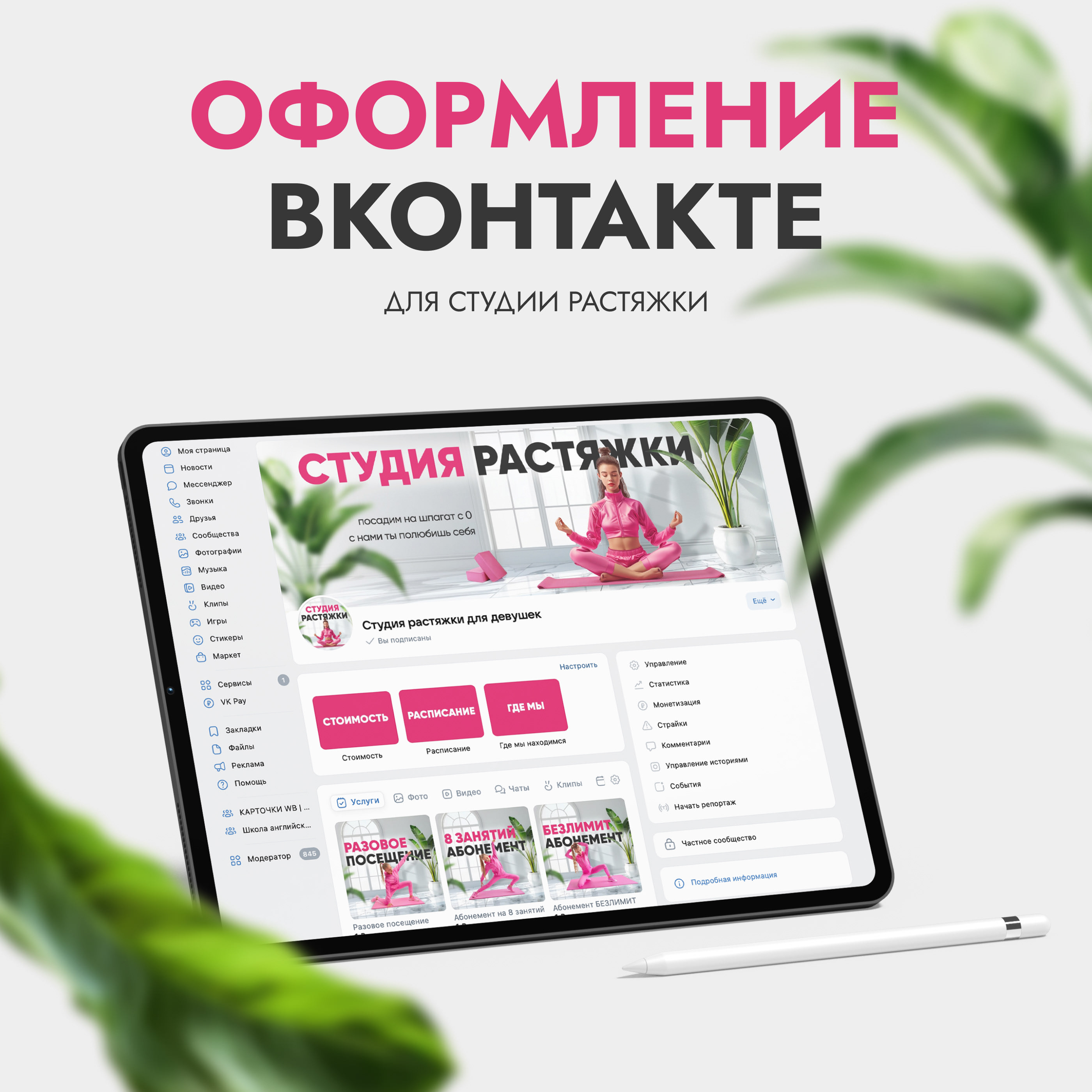 Оформление сообщества ВКонтакте — Изображение №1 — Брендинг на Dprofile