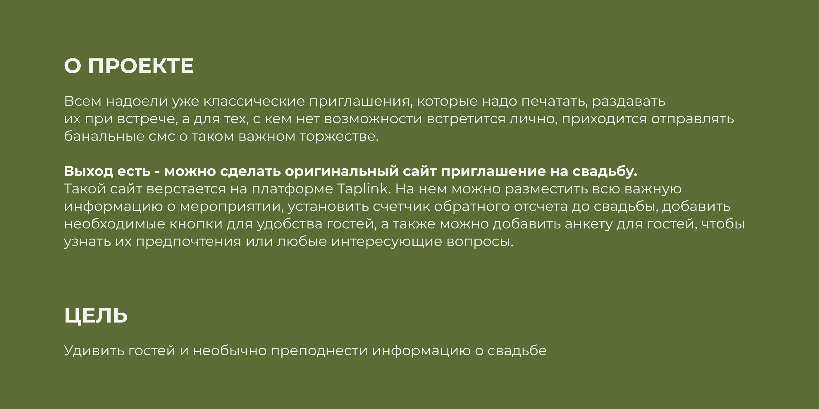 Сайт приглашение на свадьбу | Taplink — Изображение №2 — Интерфейсы на Dprofile