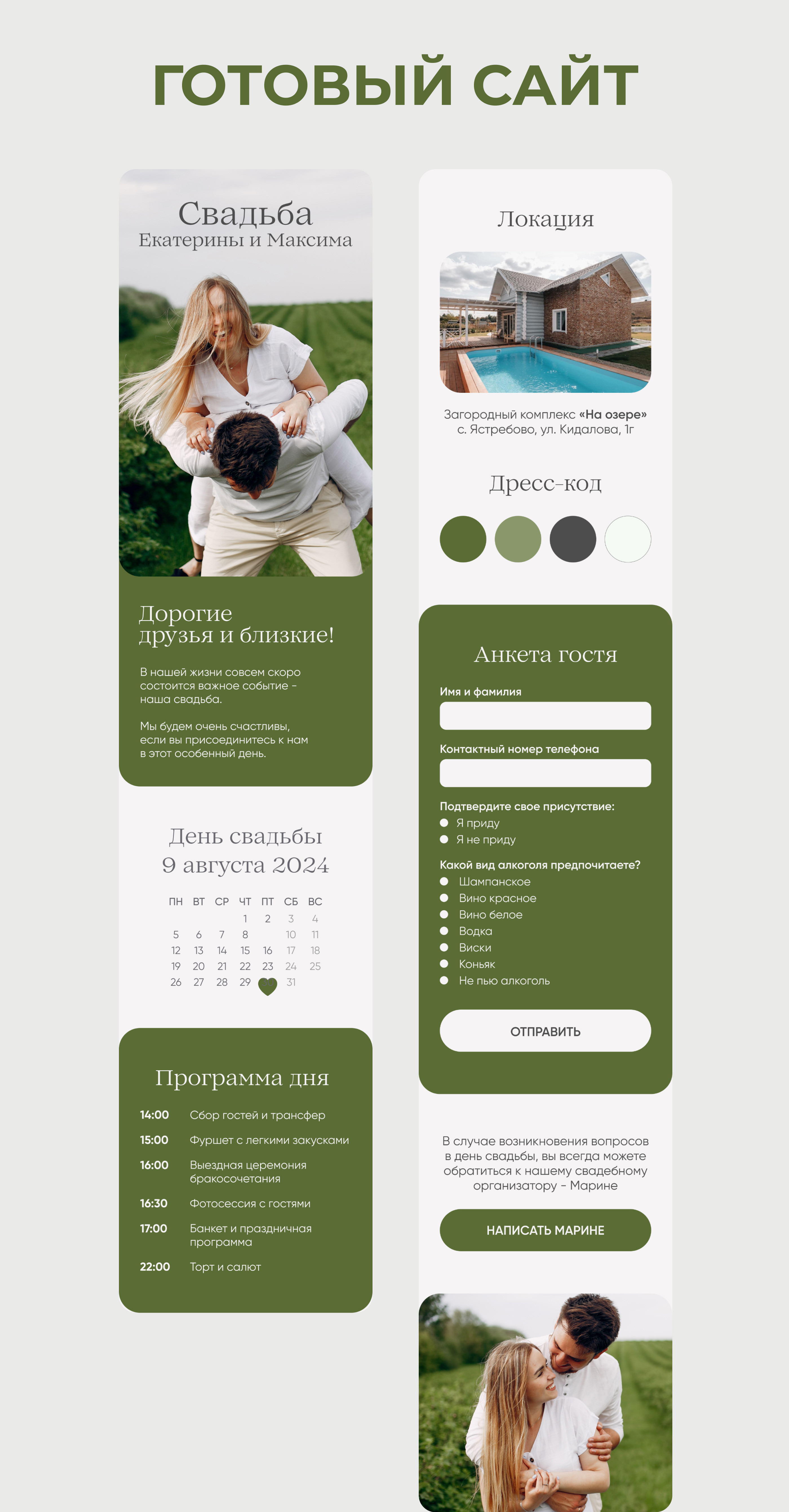 Сайт приглашение на свадьбу | Taplink — Изображение №3 — Интерфейсы на Dprofile