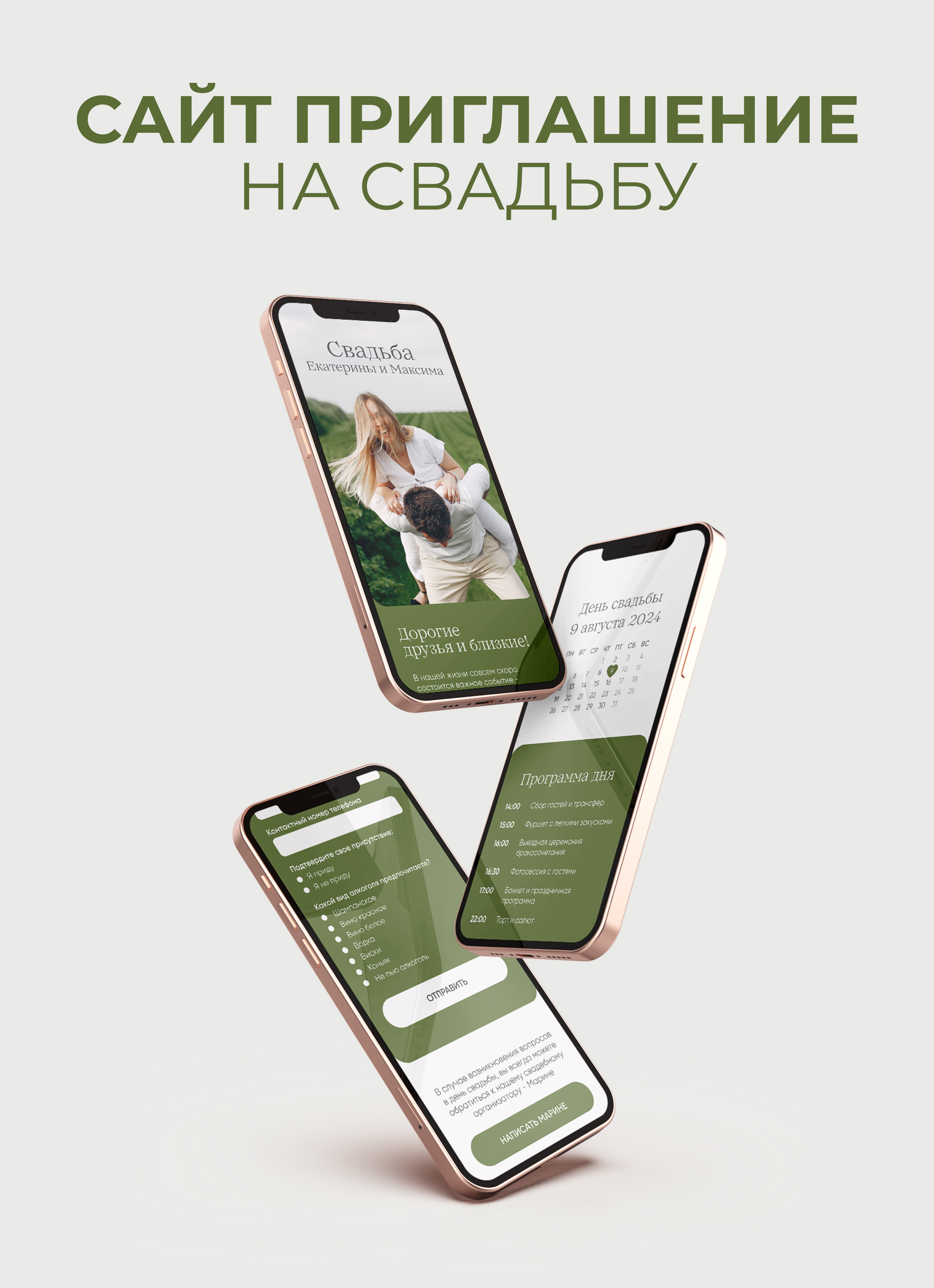 Сайт приглашение на свадьбу | Taplink — Изображение №1 — Интерфейсы на Dprofile