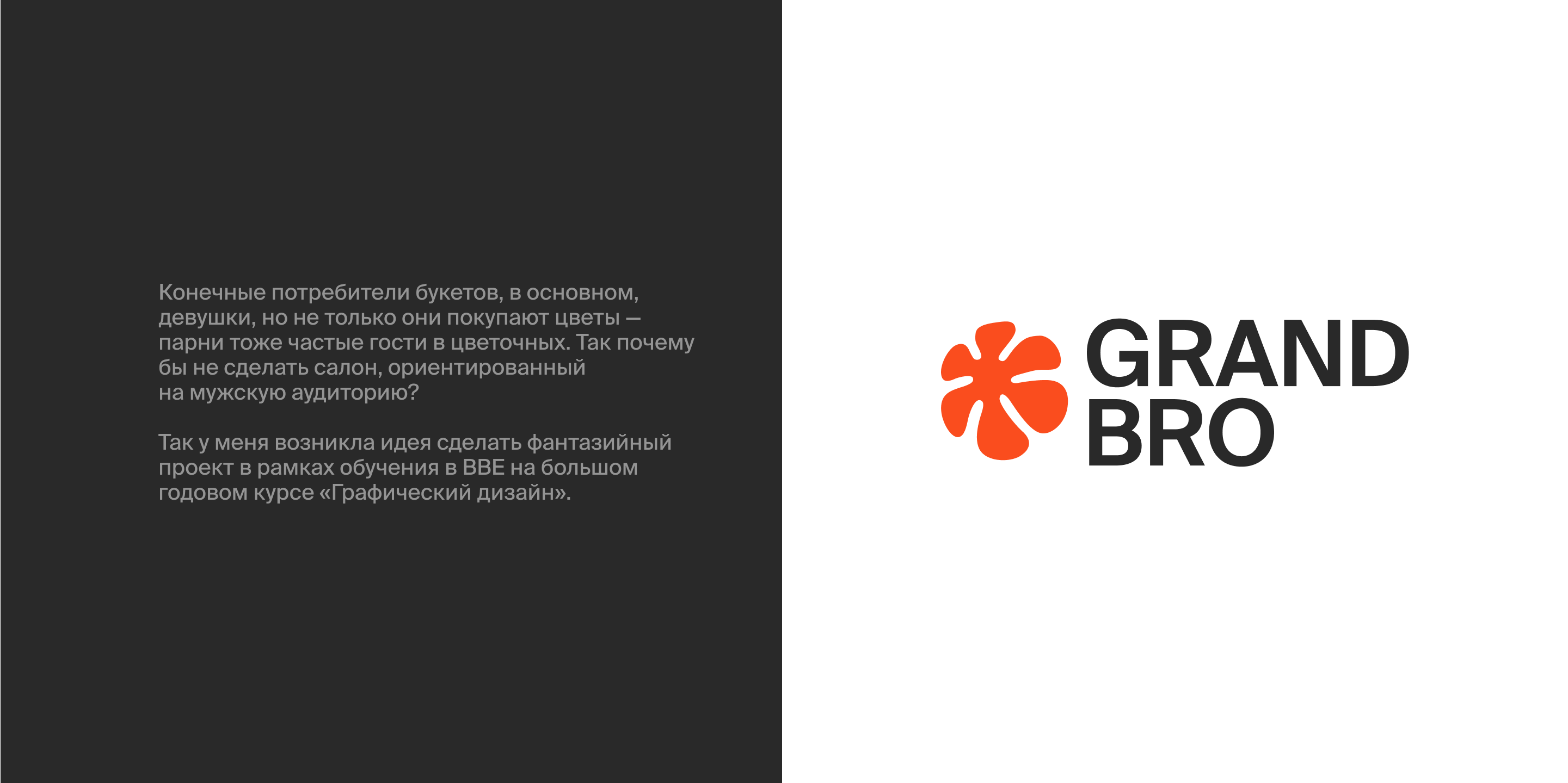GRANDBRO | Identity — Изображение №2 — Брендинг на Dprofile