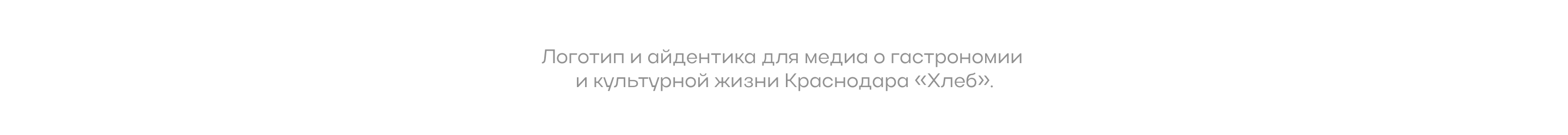 Хлеб | Identity — Изображение №2 — Брендинг на Dprofile