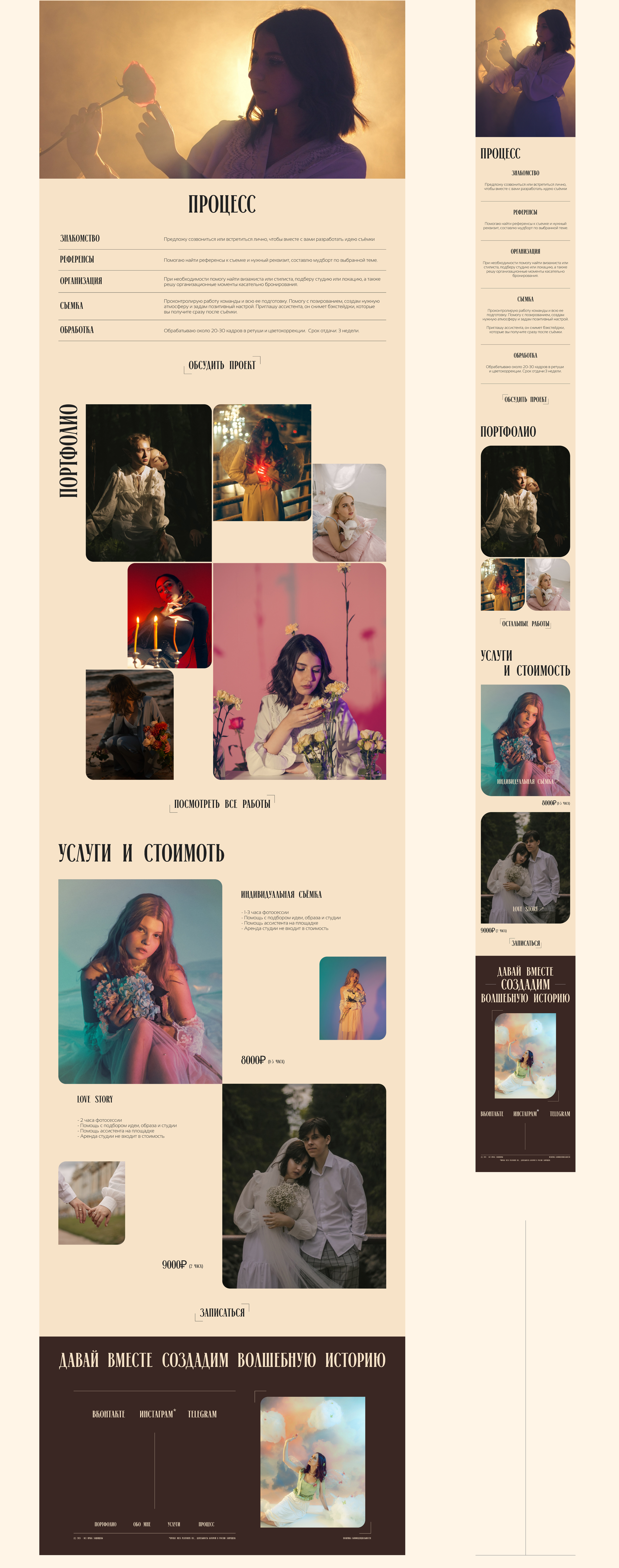 Лендинг для фотографа — Изображение №4 — Брендинг, Интерфейсы на Dprofile