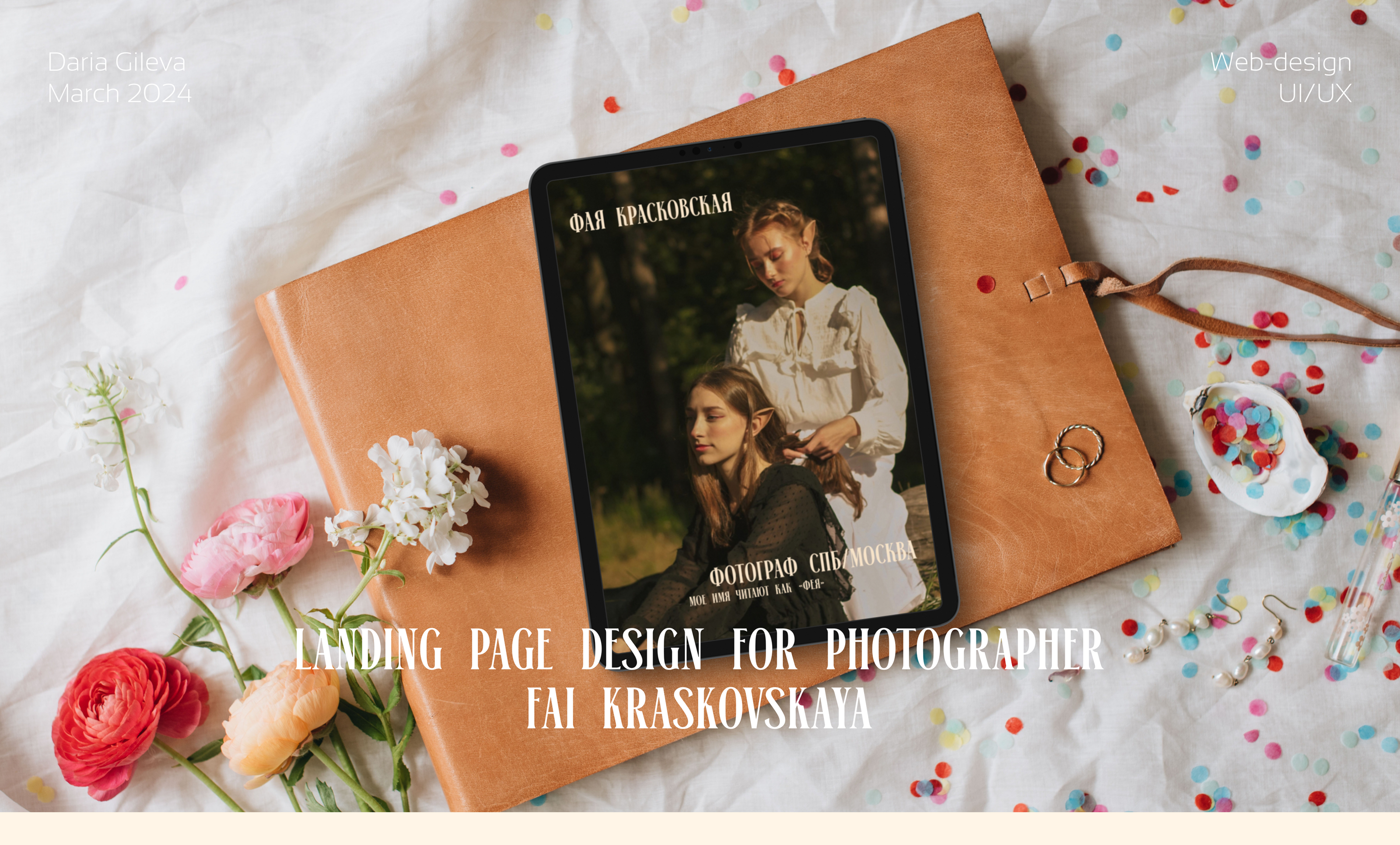 Лендинг для фотографа — Изображение №1 — Брендинг, Интерфейсы на Dprofile