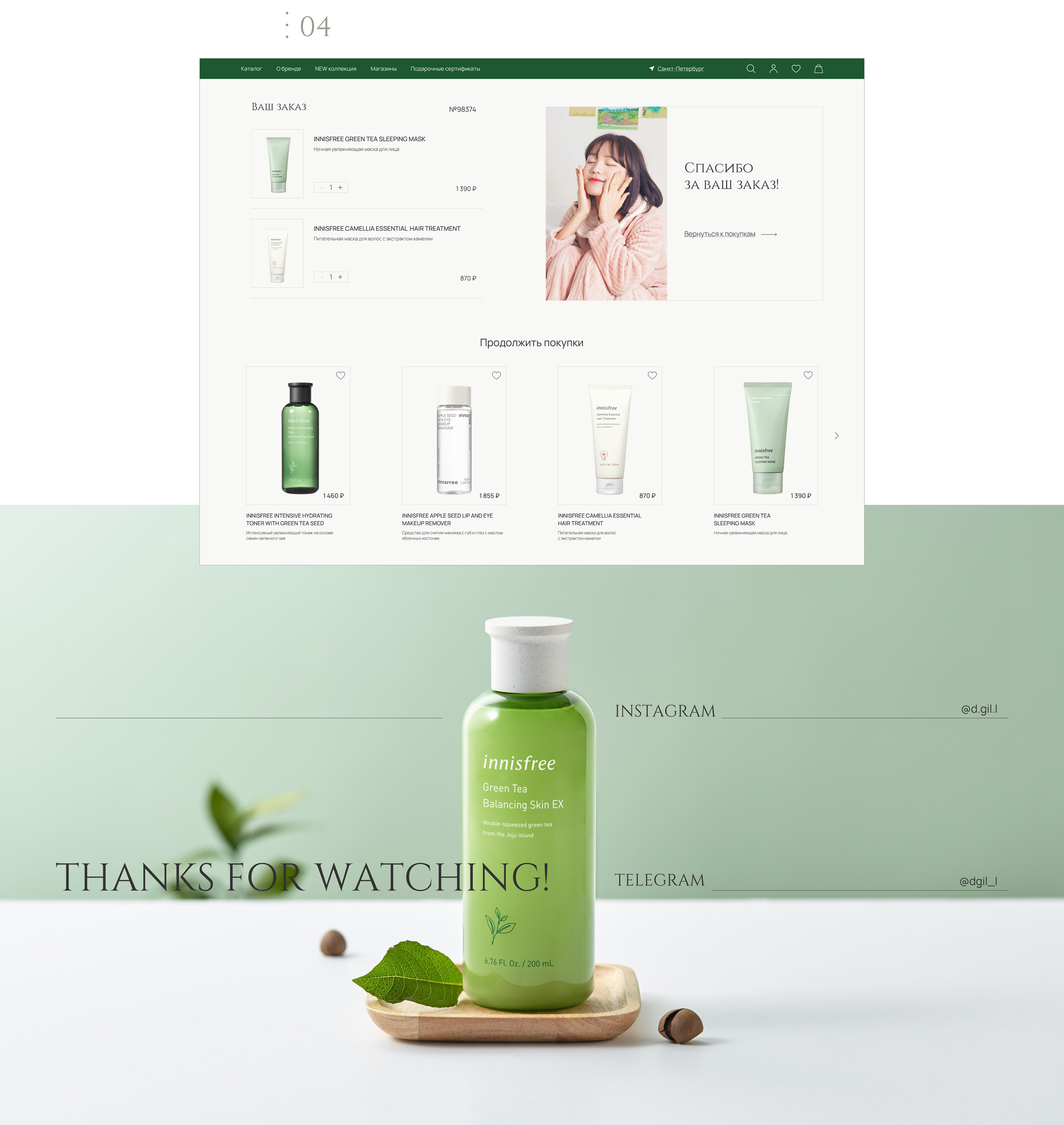 Редизайн интернет магазина косметики INNISFREE — Изображение №7 — Брендинг, Интерфейсы на Dprofile