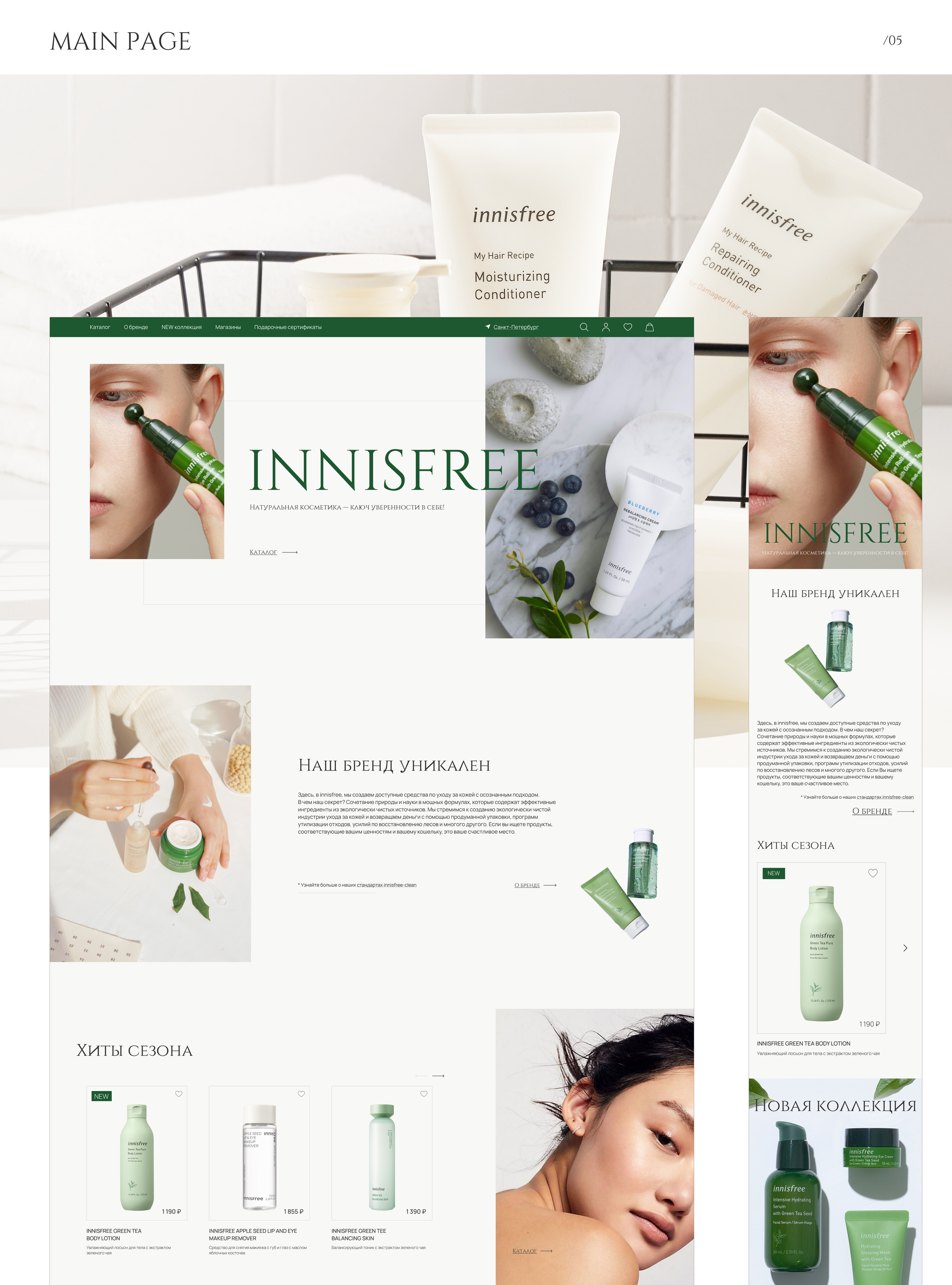 Редизайн интернет магазина косметики INNISFREE — Изображение №4 — Брендинг, Интерфейсы на Dprofile