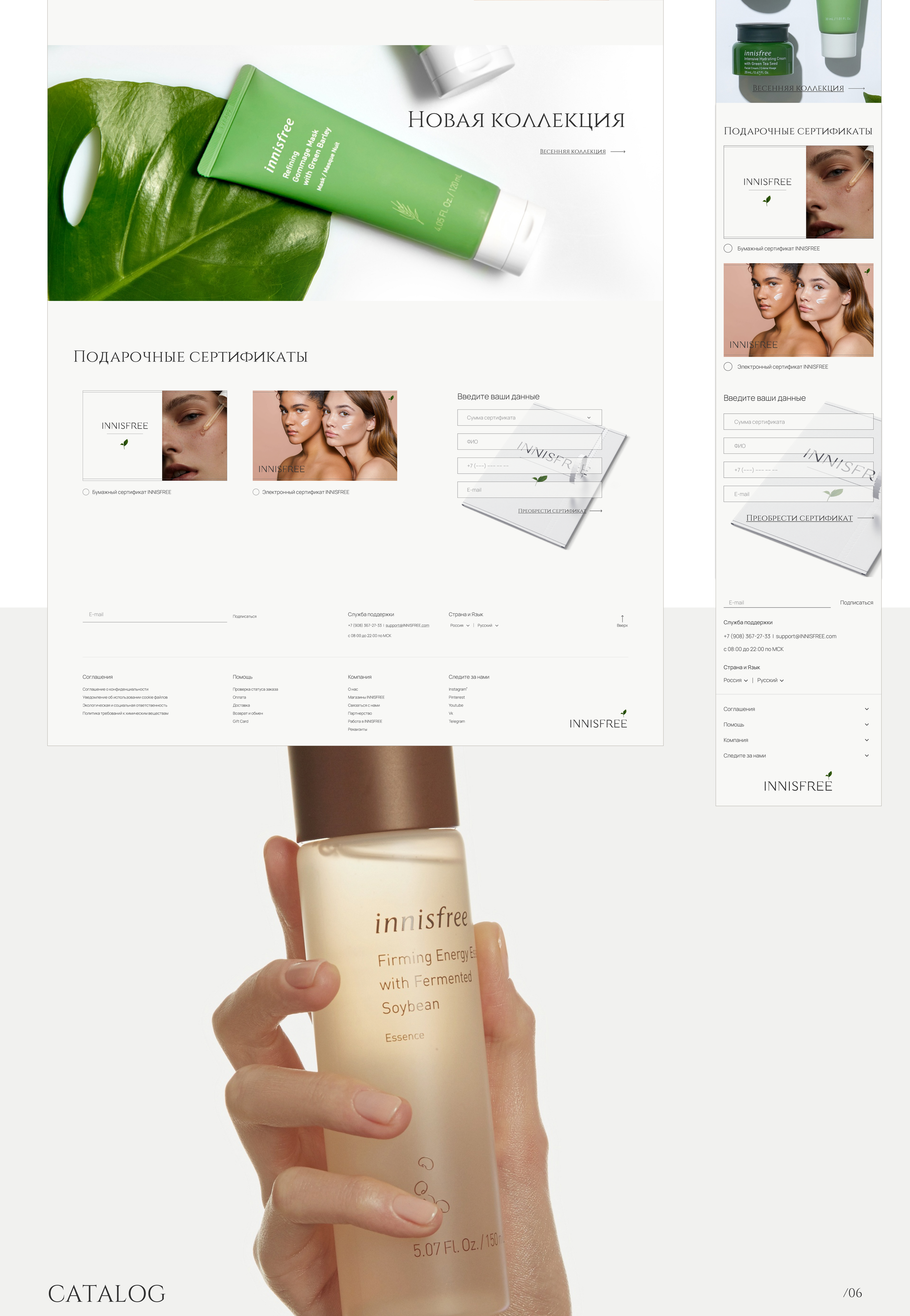 Редизайн интернет магазина косметики INNISFREE — Изображение №5 — Брендинг, Интерфейсы на Dprofile