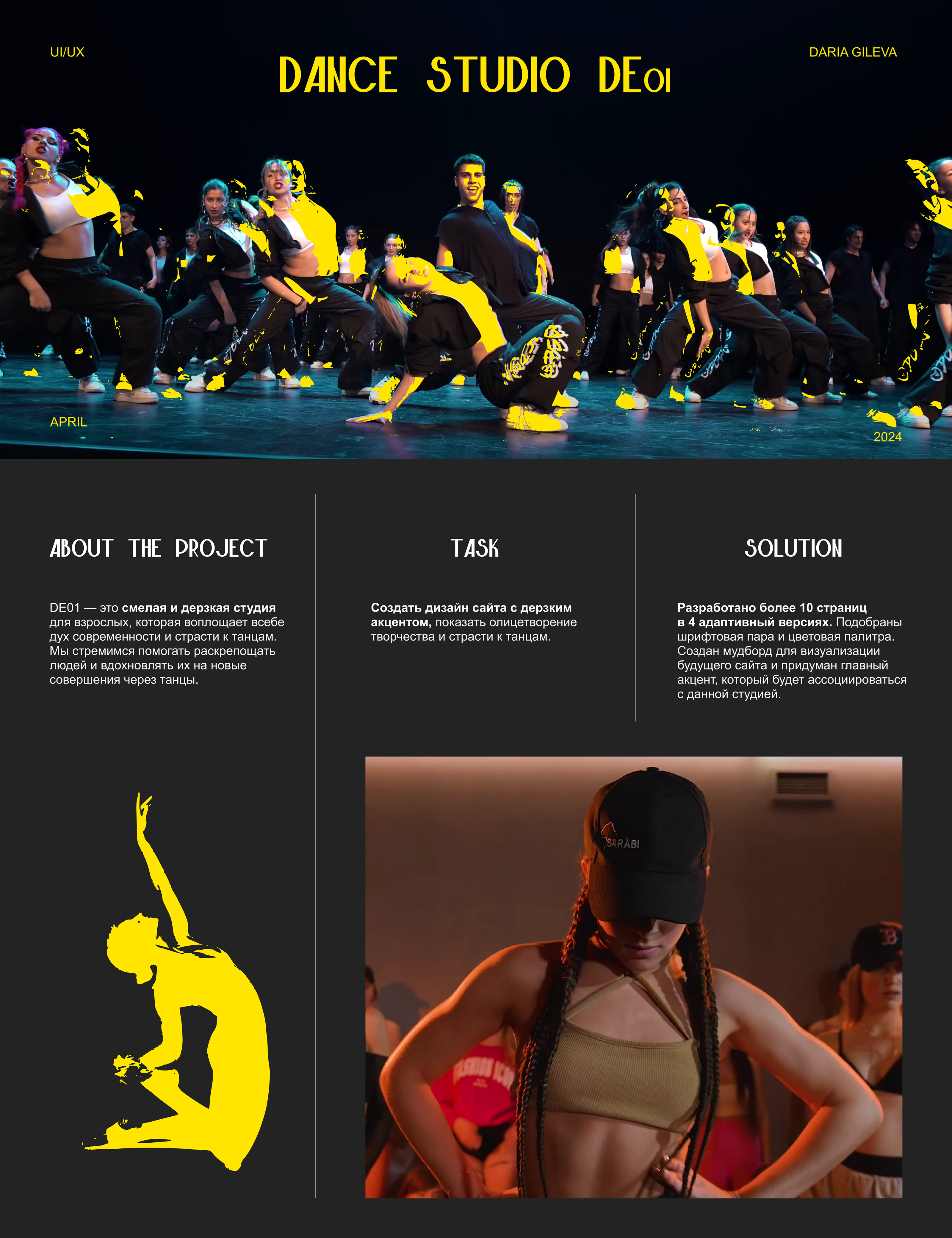Dance studio / Студия танцев — Изображение №1 — Брендинг, Интерфейсы на Dprofile