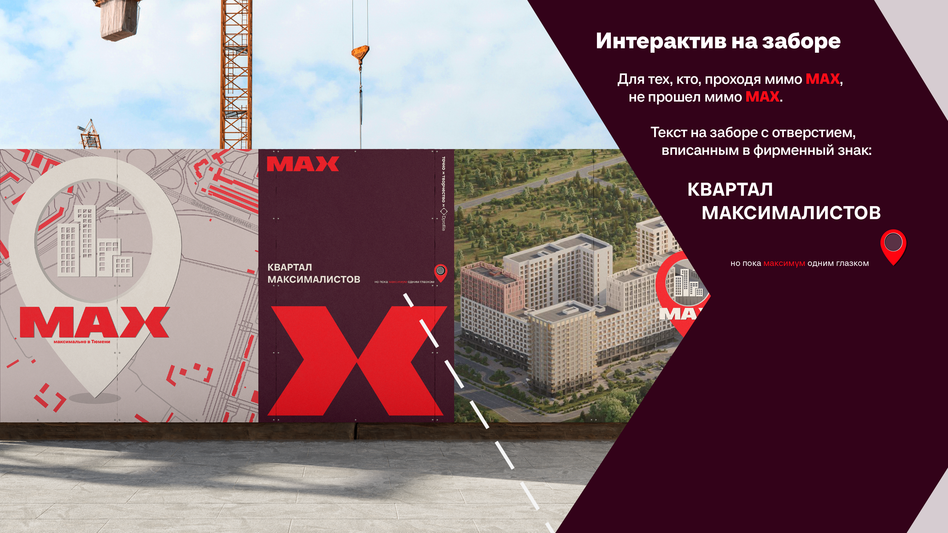 Креатив на MAX — Изображение №9 — Брендинг, Маркетинг на Dprofile