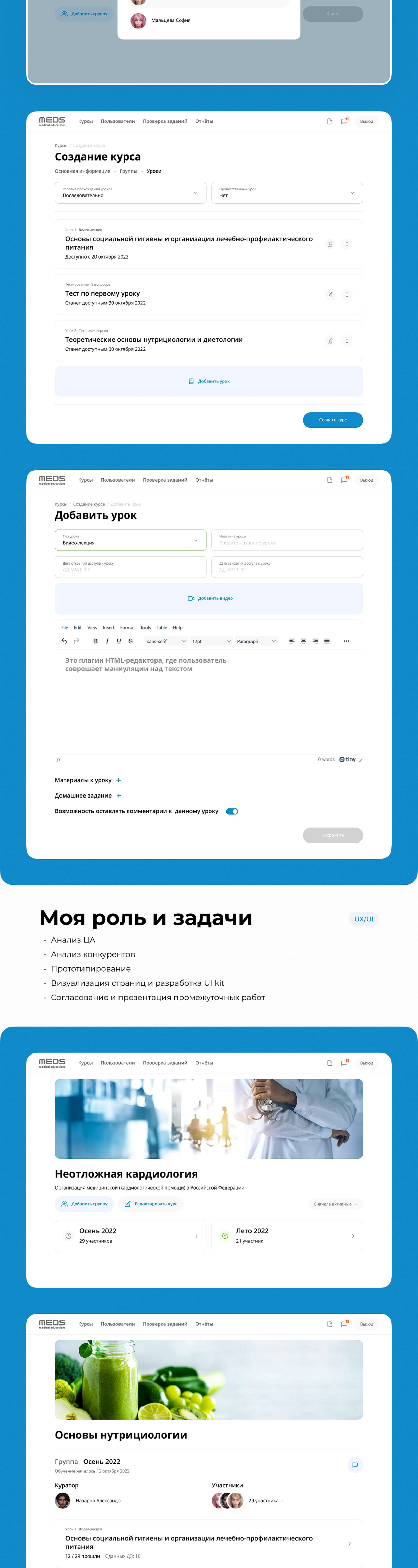МЕДС // Медицинская образовательная платформа — Изображение №2 — Интерфейсы на Dprofile