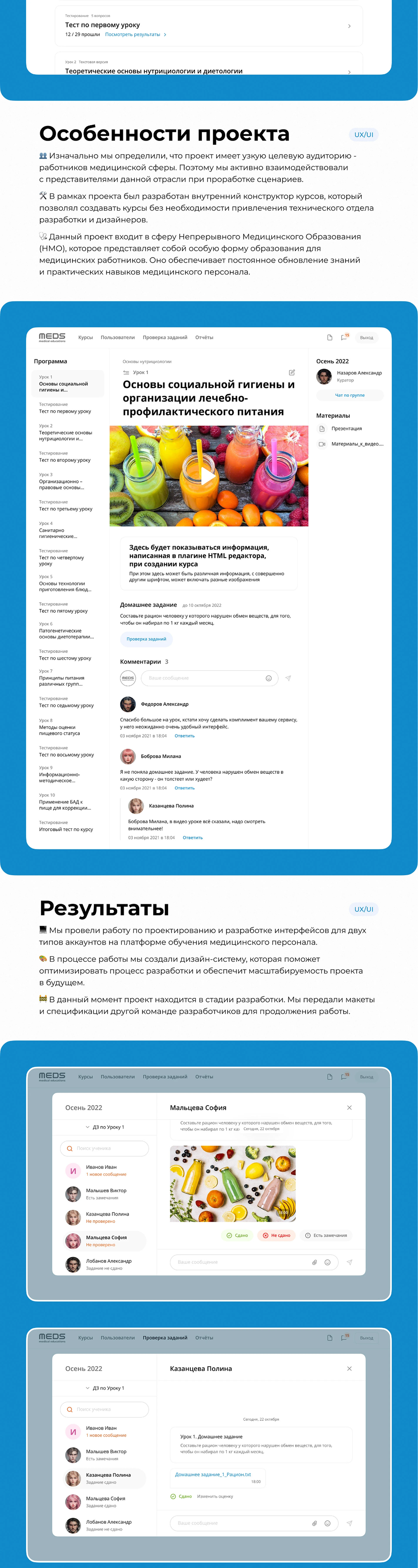 МЕДС // Медицинская образовательная платформа — Изображение №3 — Интерфейсы на Dprofile
