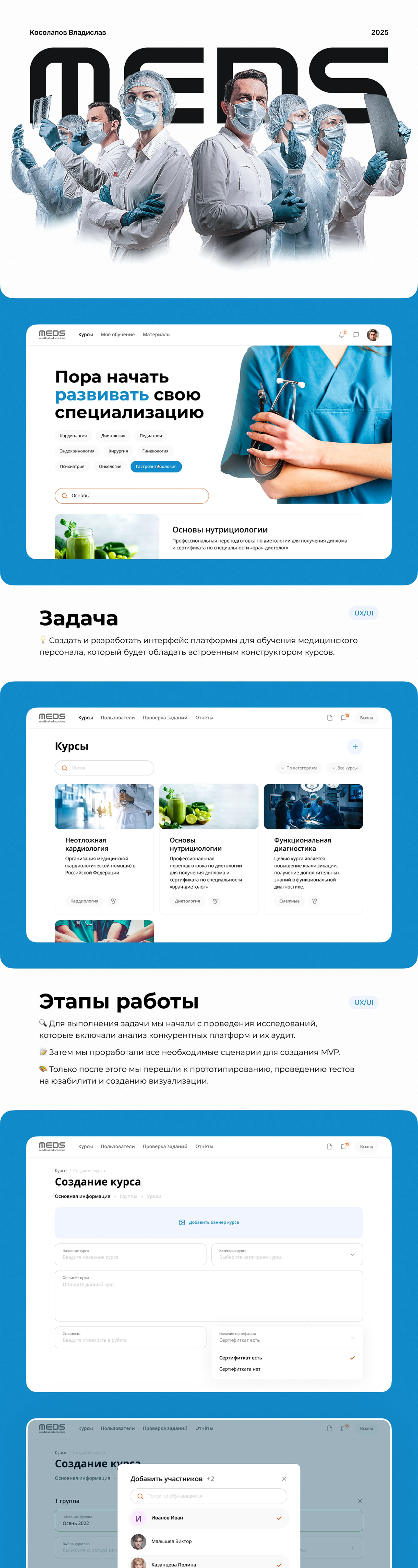 МЕДС // Медицинская образовательная платформа — Изображение №1 — Интерфейсы на Dprofile