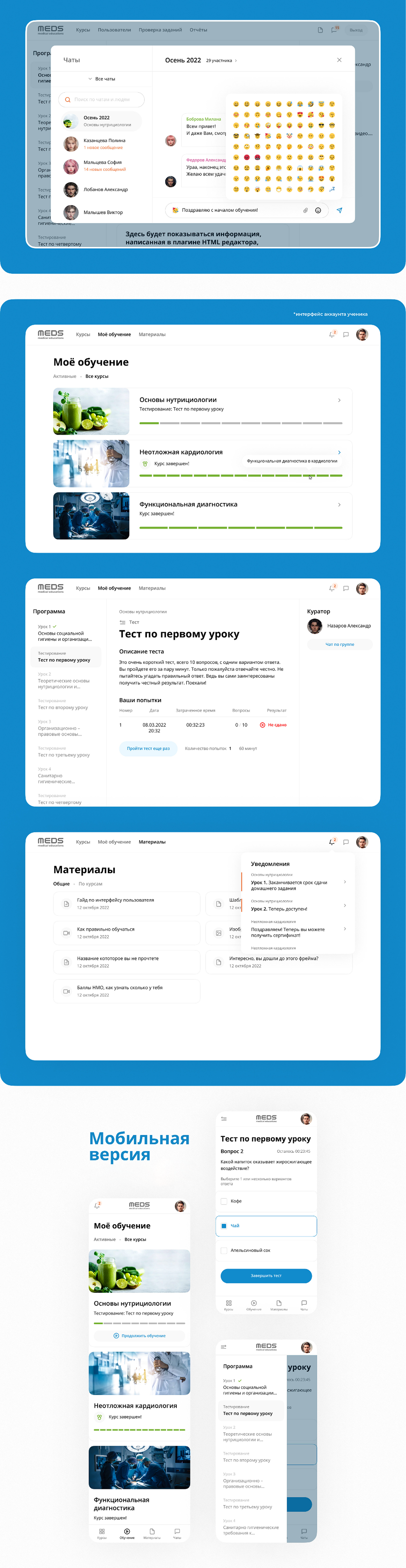 МЕДС // Медицинская образовательная платформа — Изображение №4 — Интерфейсы на Dprofile
